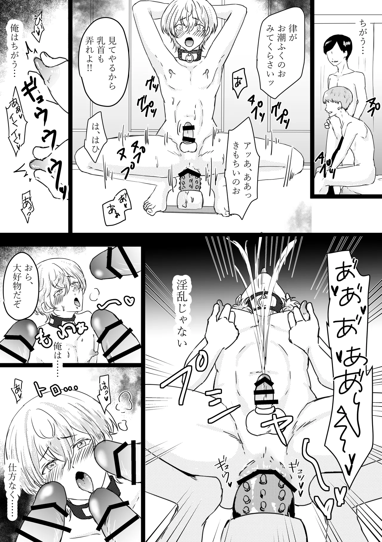 オメガ奴○~売られた場所はオメガ専門の風俗店 Page.26