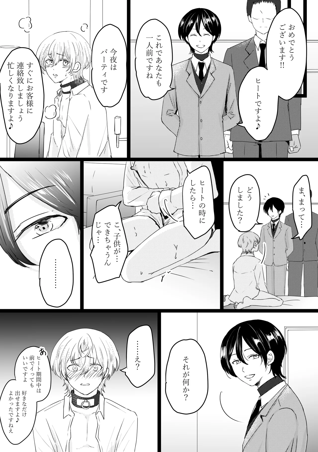 オメガ奴○~売られた場所はオメガ専門の風俗店 Page.27