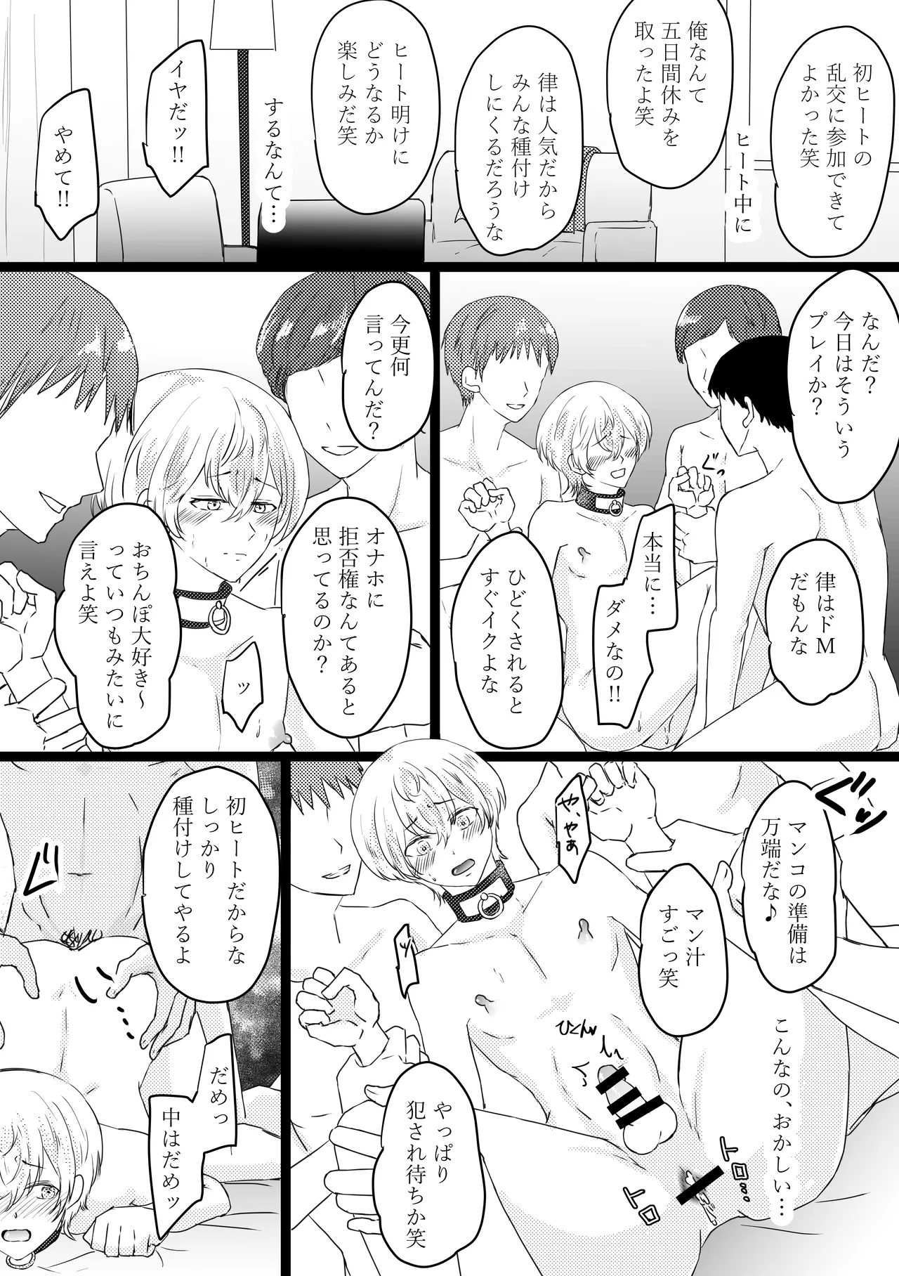 オメガ奴○~売られた場所はオメガ専門の風俗店 Page.28