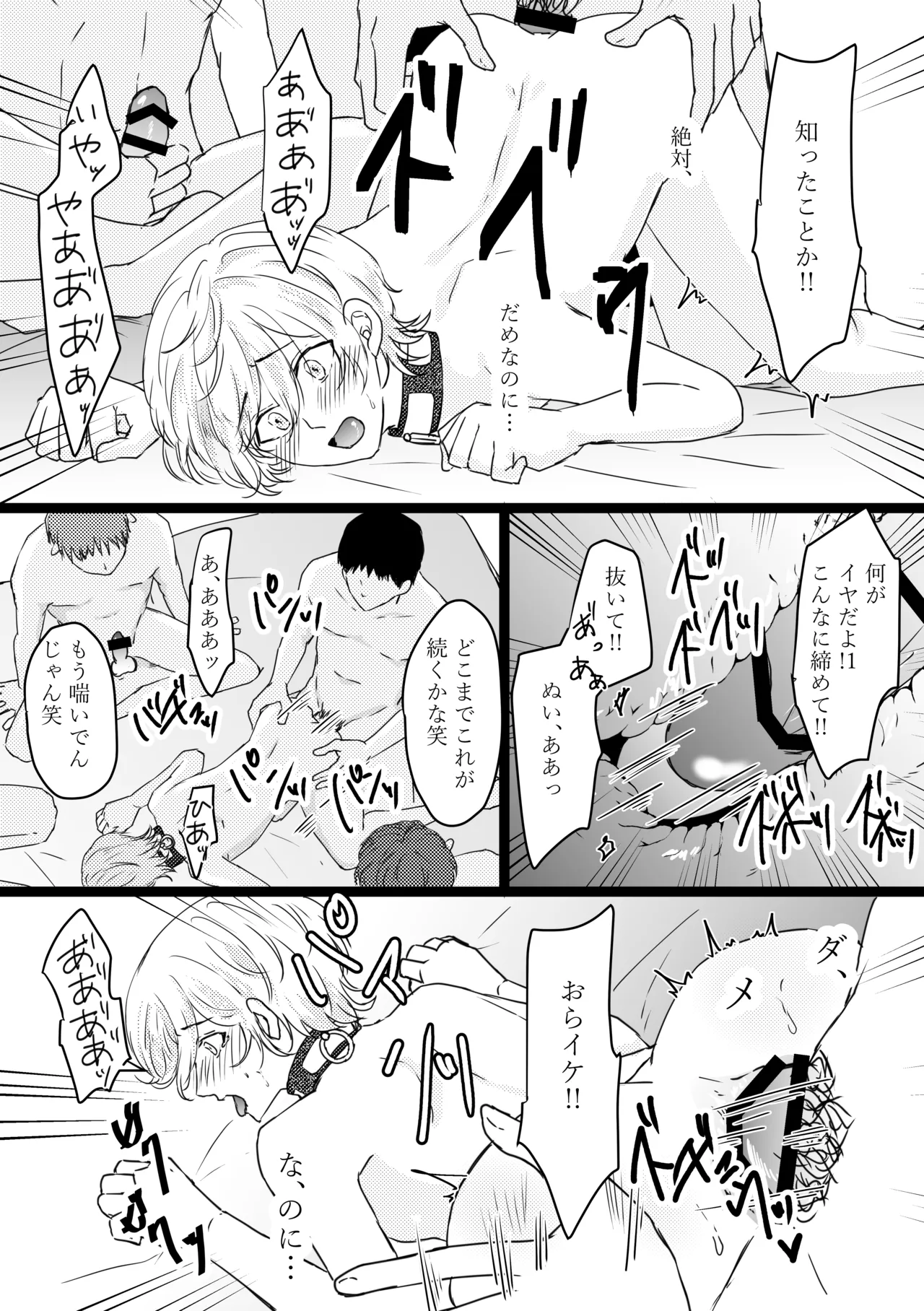オメガ奴○~売られた場所はオメガ専門の風俗店 Page.29