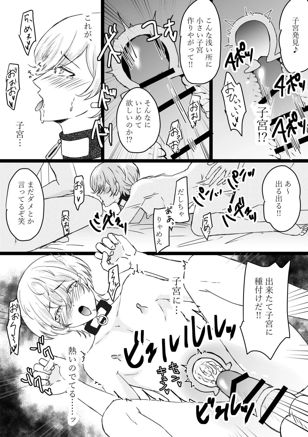 オメガ奴○~売られた場所はオメガ専門の風俗店 Page.30