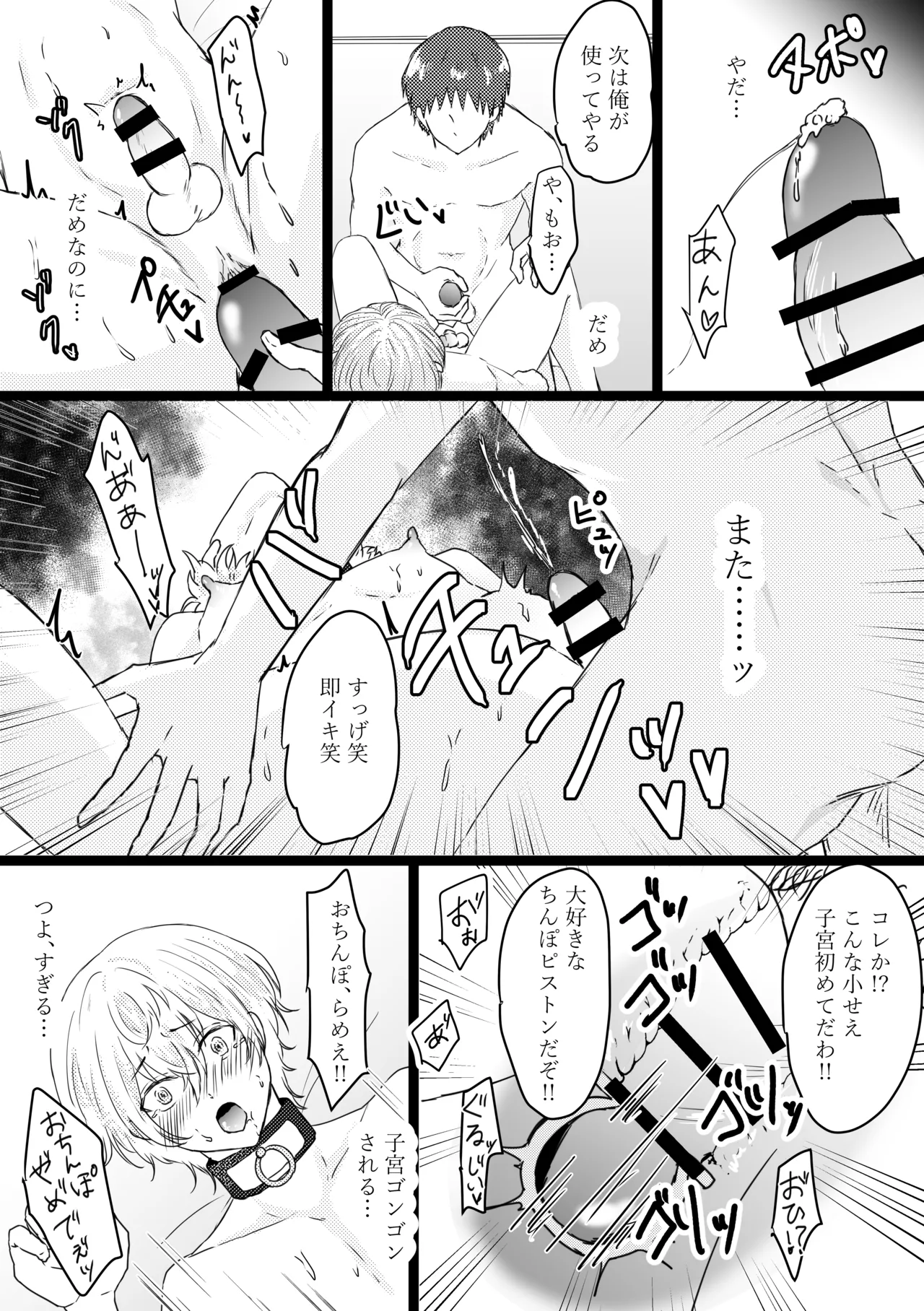 オメガ奴○~売られた場所はオメガ専門の風俗店 Page.31
