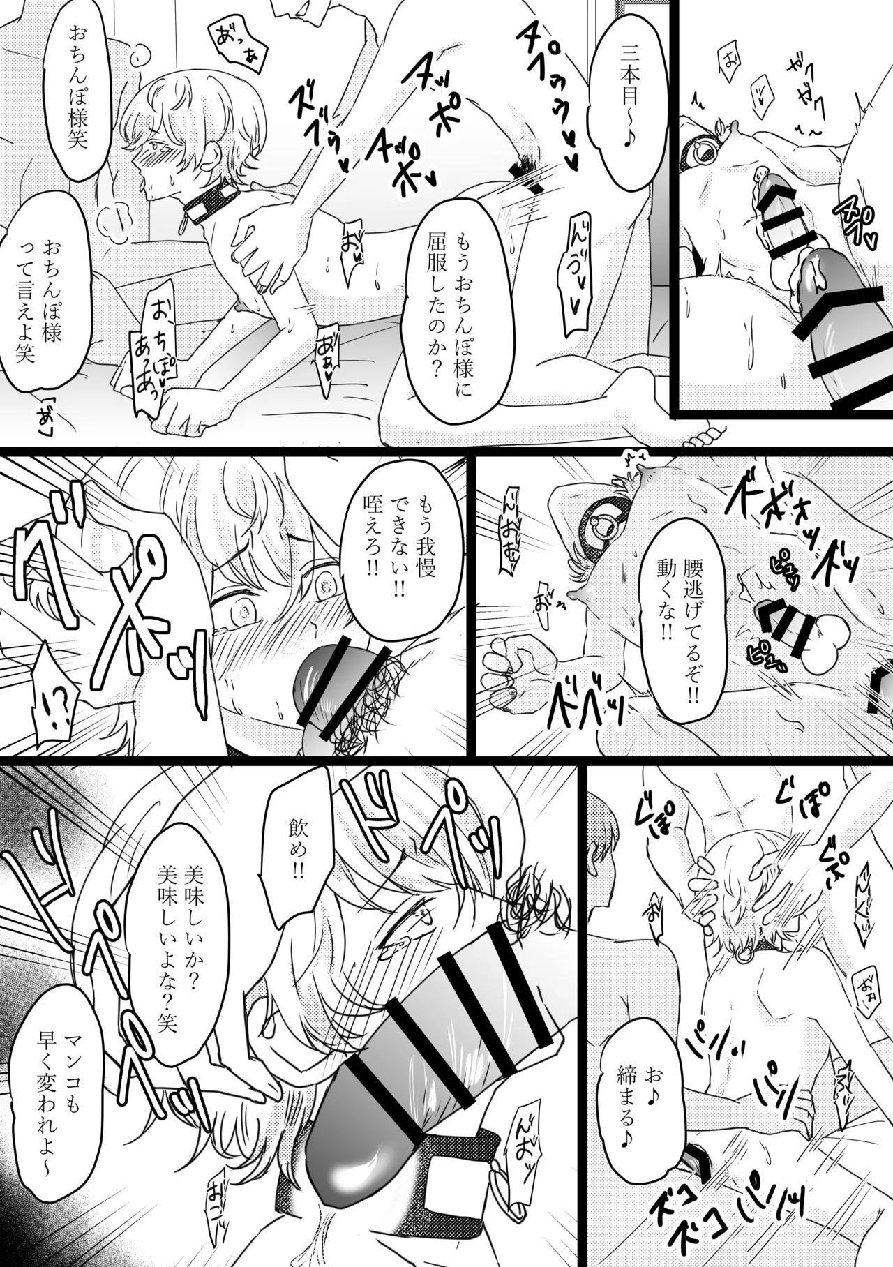 オメガ奴○~売られた場所はオメガ専門の風俗店 Page.33
