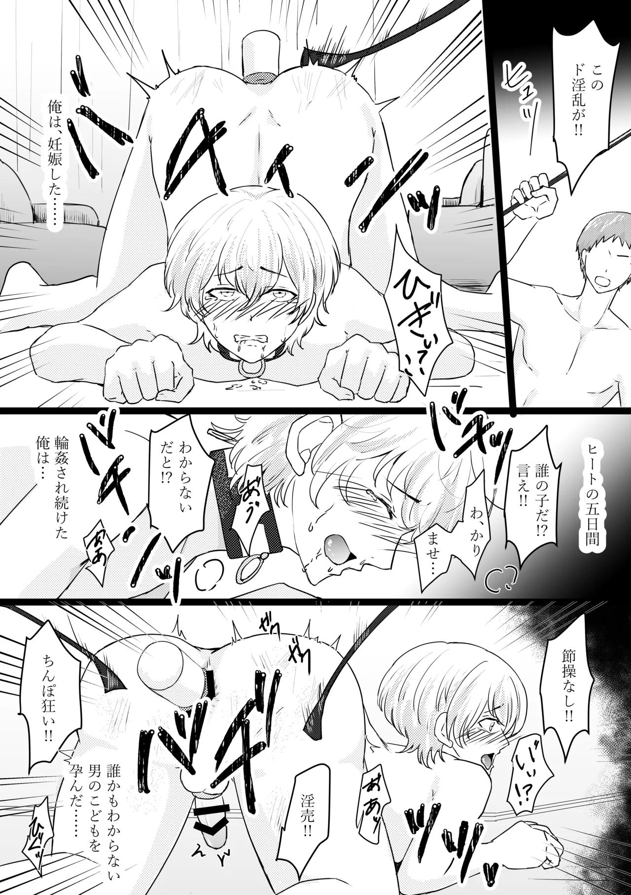 オメガ奴○~売られた場所はオメガ専門の風俗店 Page.37