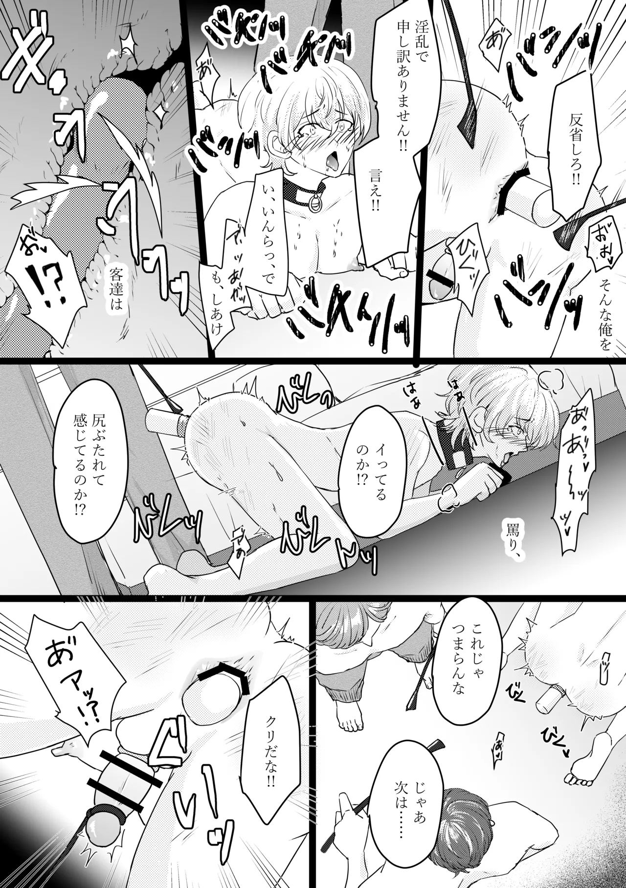 オメガ奴○~売られた場所はオメガ専門の風俗店 Page.38