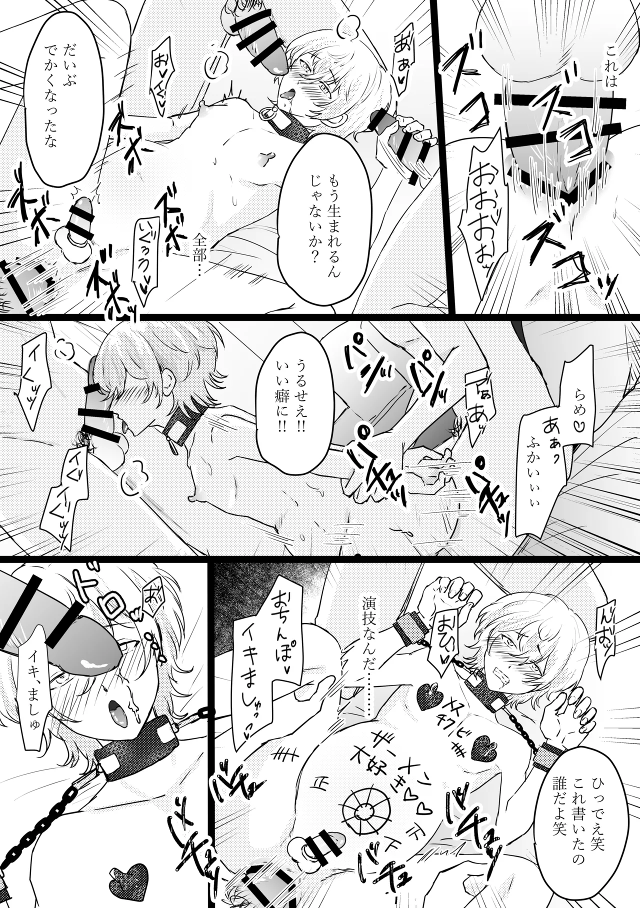 オメガ奴○~売られた場所はオメガ専門の風俗店 Page.42