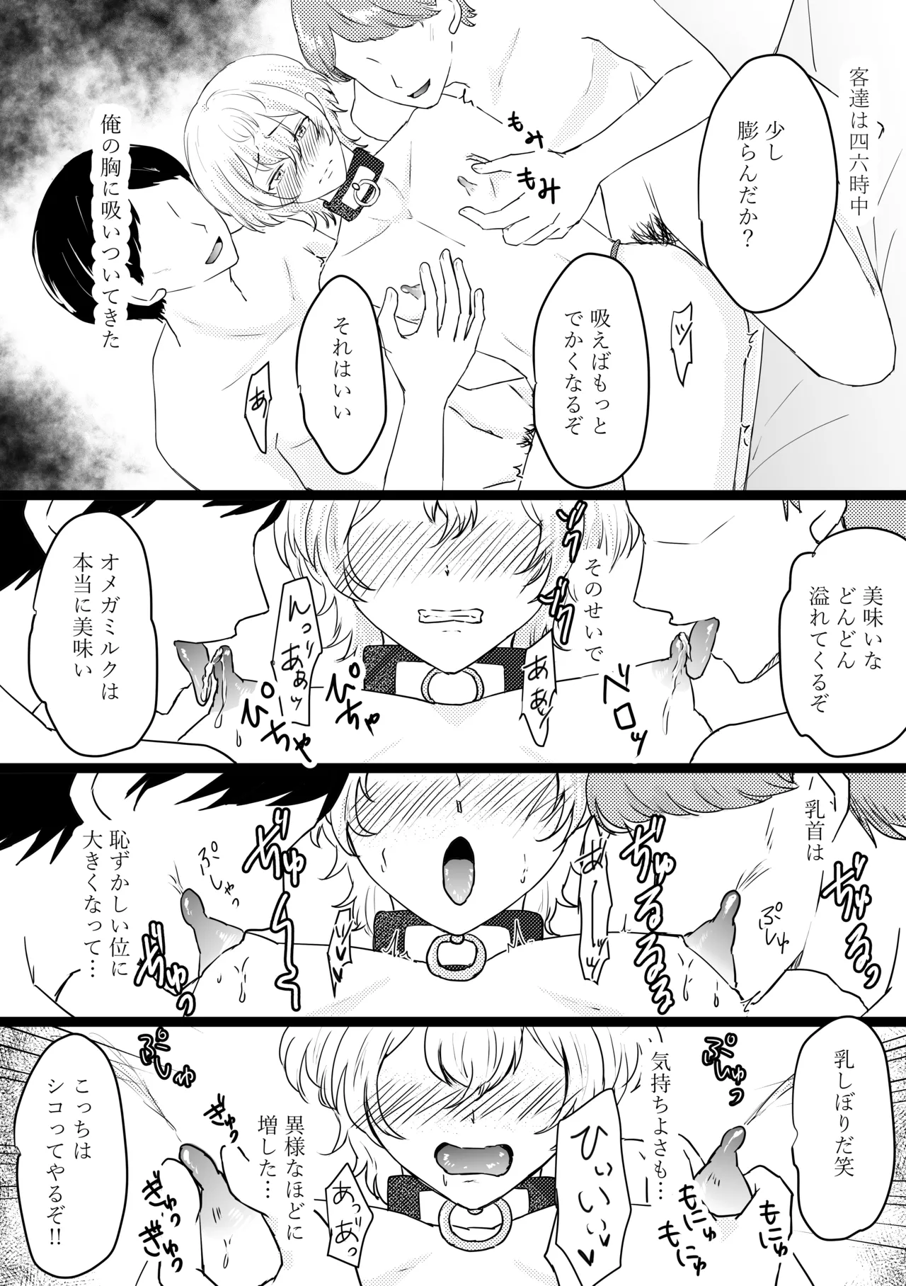 オメガ奴○~売られた場所はオメガ専門の風俗店 Page.44