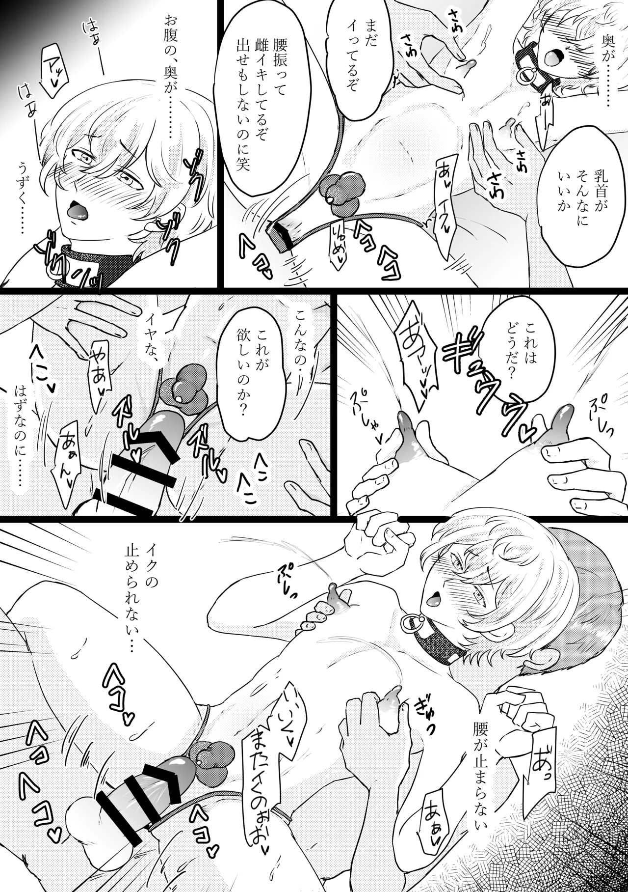 オメガ奴○~売られた場所はオメガ専門の風俗店 Page.46