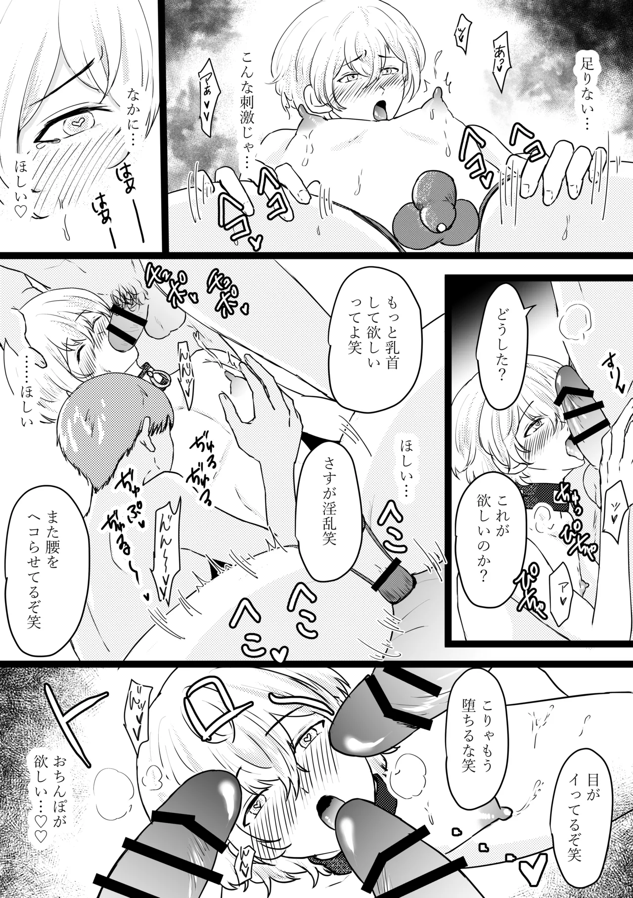 オメガ奴○~売られた場所はオメガ専門の風俗店 Page.47