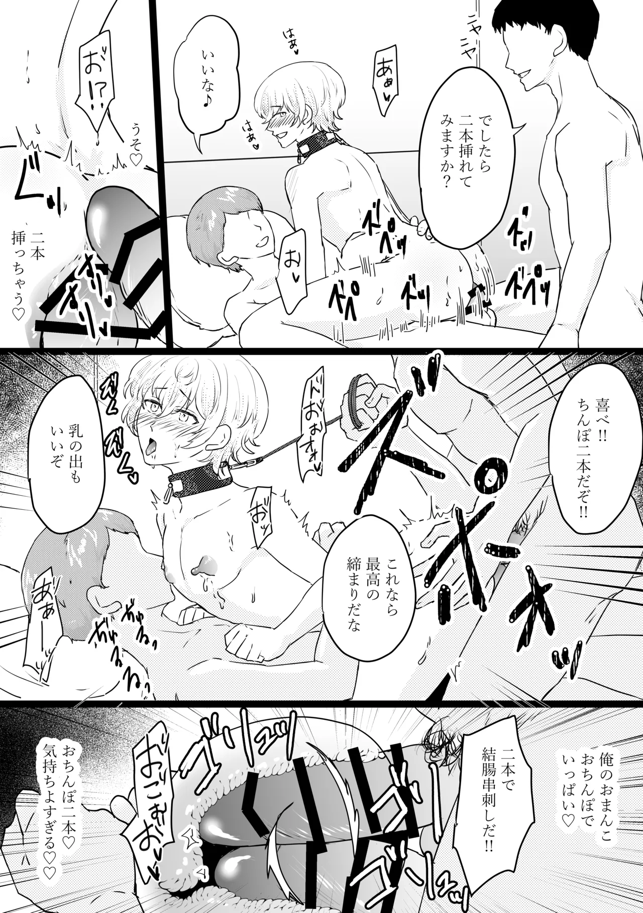 オメガ奴○~売られた場所はオメガ専門の風俗店 Page.49