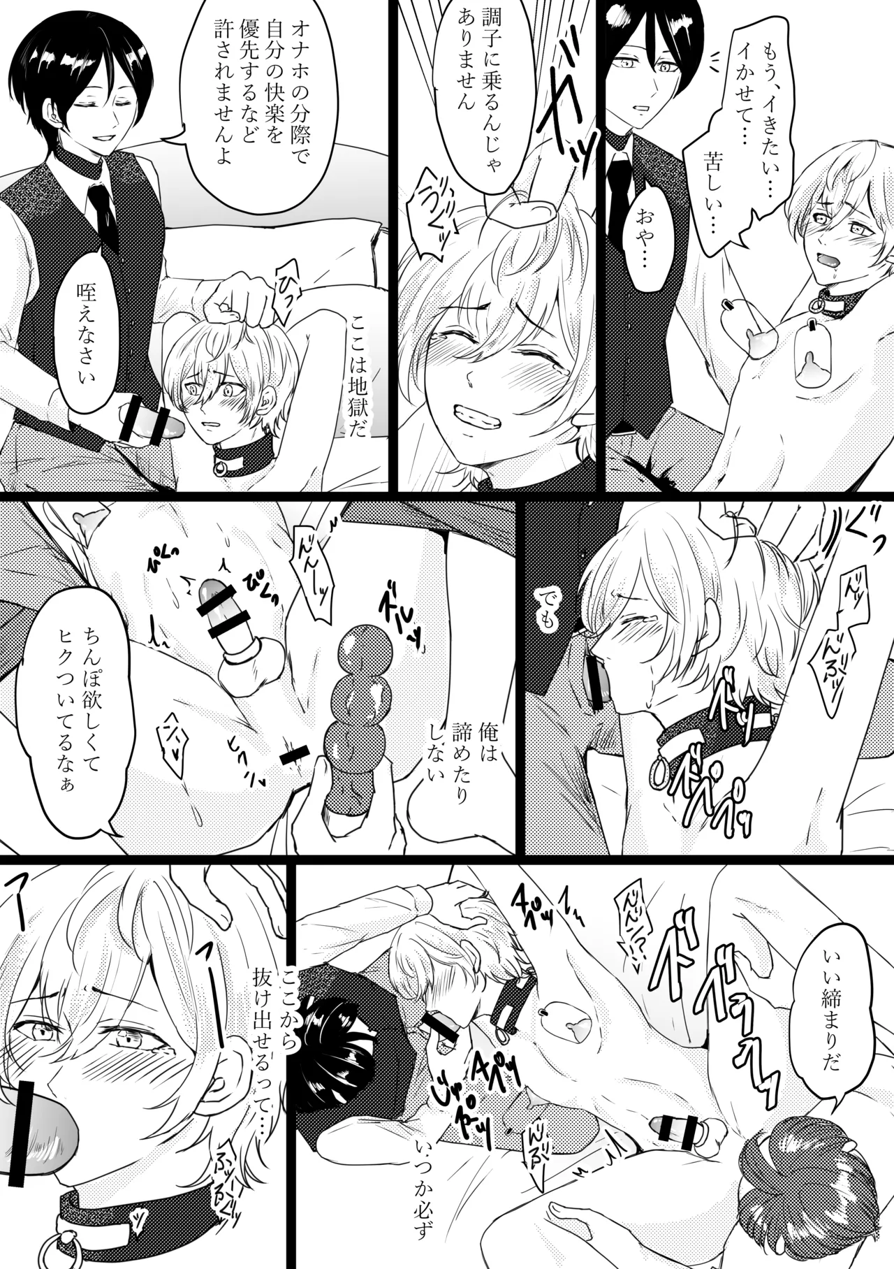 オメガ奴○~売られた場所はオメガ専門の風俗店 Page.5