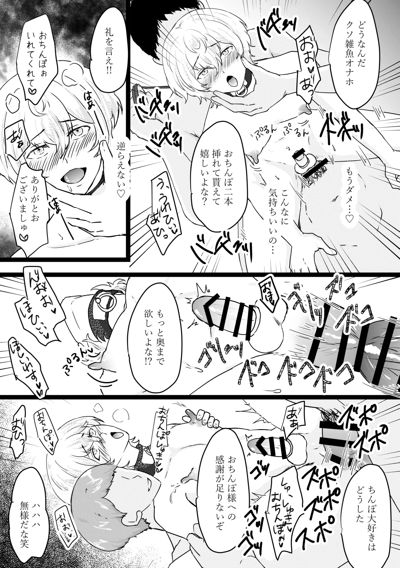 オメガ奴○~売られた場所はオメガ専門の風俗店 Page.50