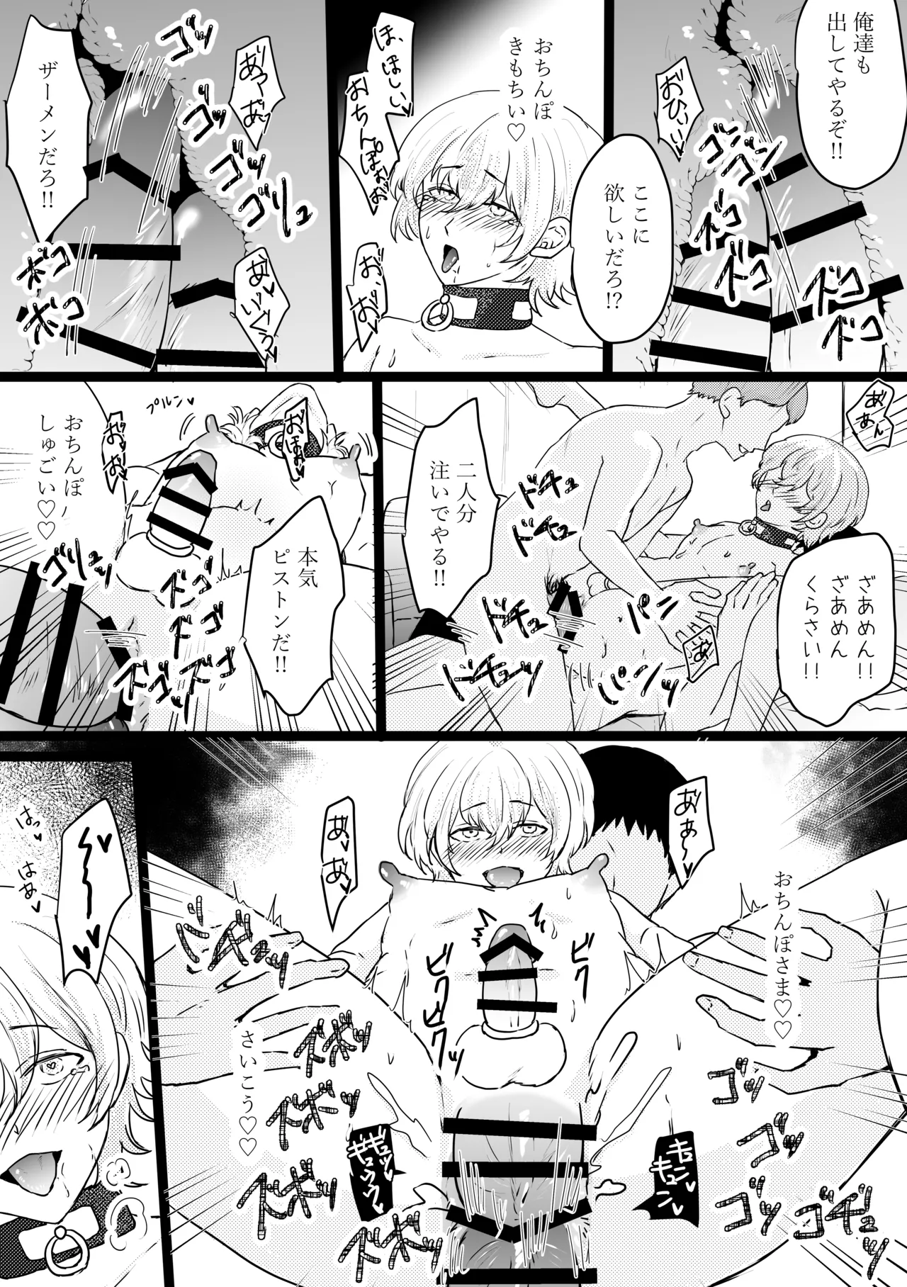 オメガ奴○~売られた場所はオメガ専門の風俗店 Page.52