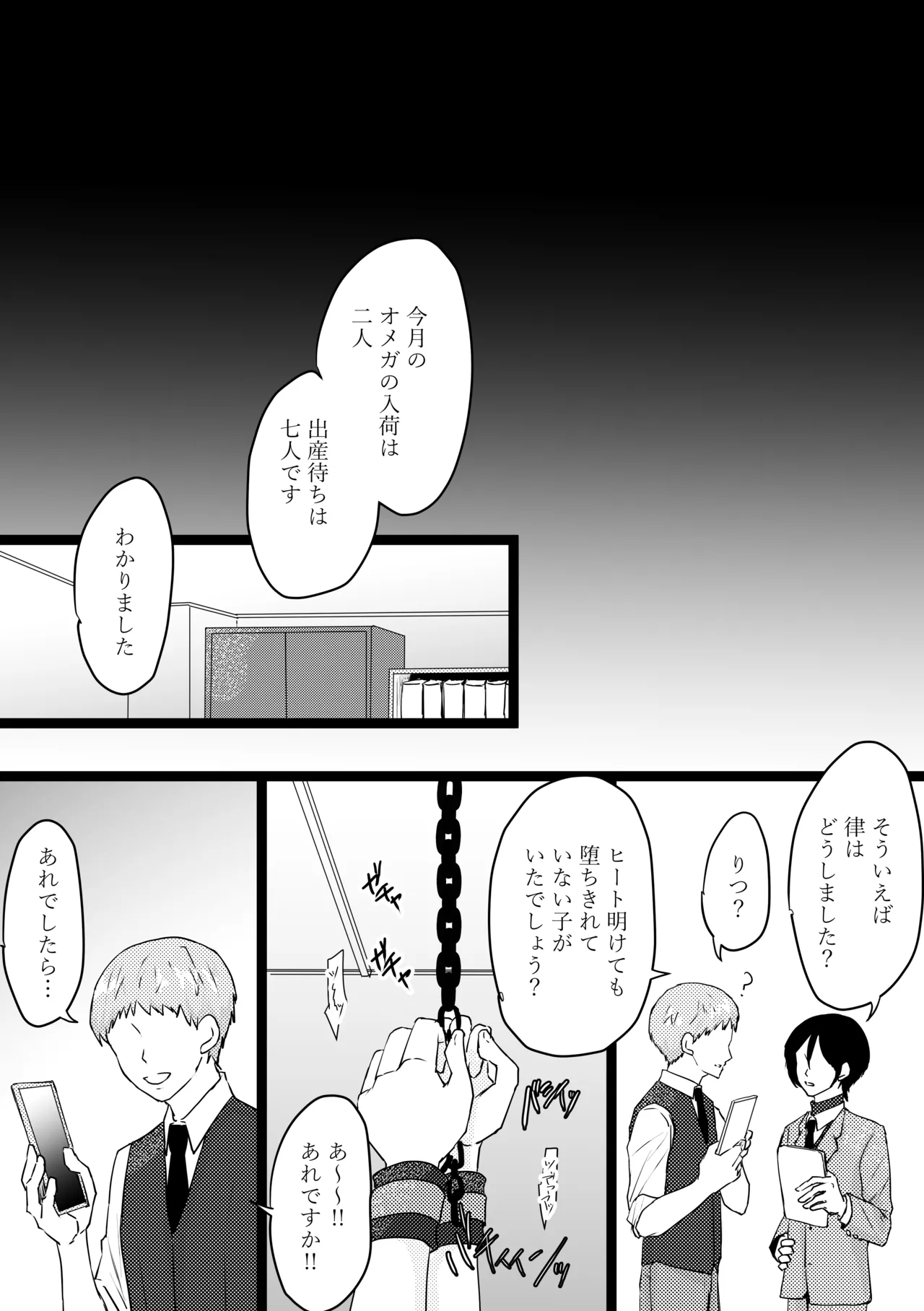 オメガ奴○~売られた場所はオメガ専門の風俗店 Page.53