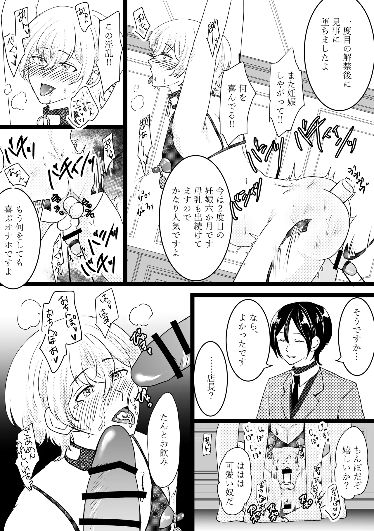 オメガ奴○~売られた場所はオメガ専門の風俗店 Page.54