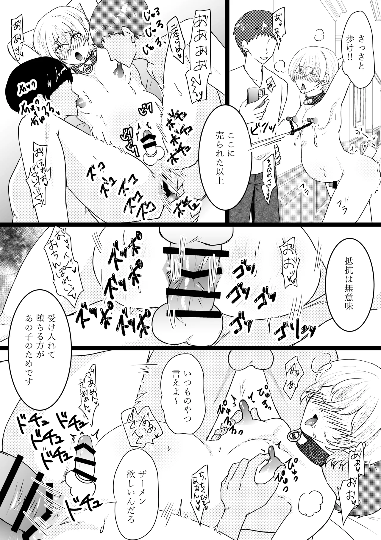 オメガ奴○~売られた場所はオメガ専門の風俗店 Page.55