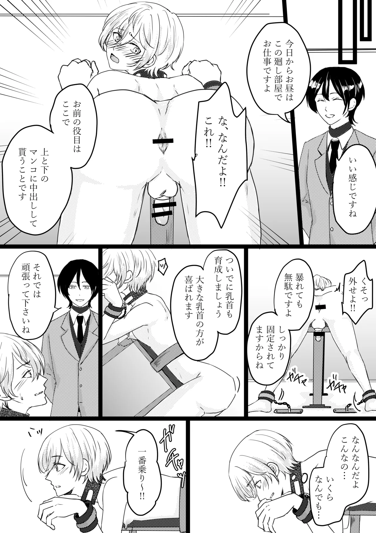 オメガ奴○~売られた場所はオメガ専門の風俗店 Page.6
