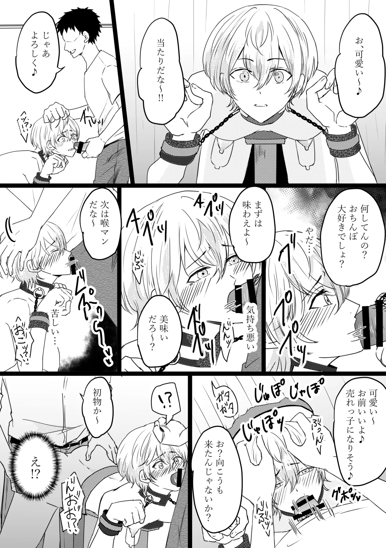 オメガ奴○~売られた場所はオメガ専門の風俗店 Page.7