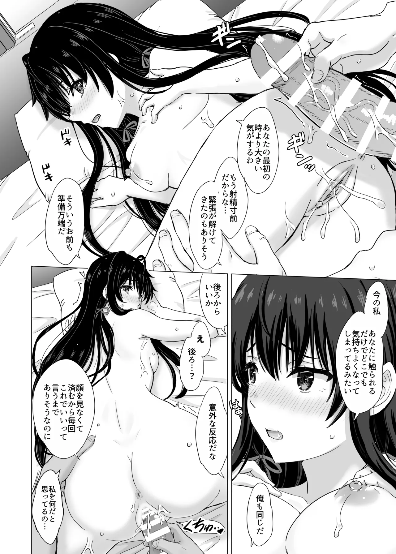 ゆきのん漫画⑯ Page.2