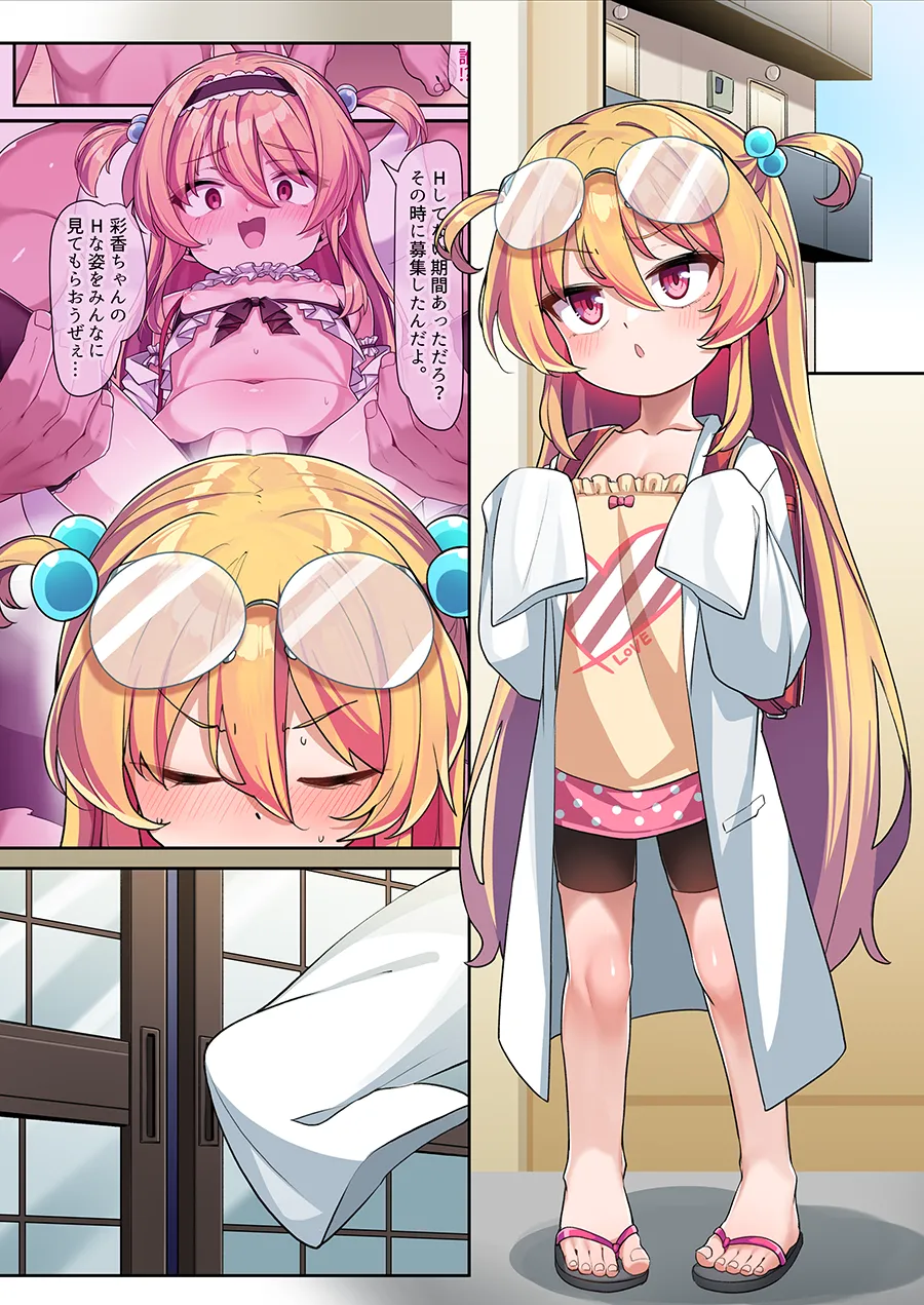仲良しオナホ彩香ちゃん亜希ちゃん Page.72