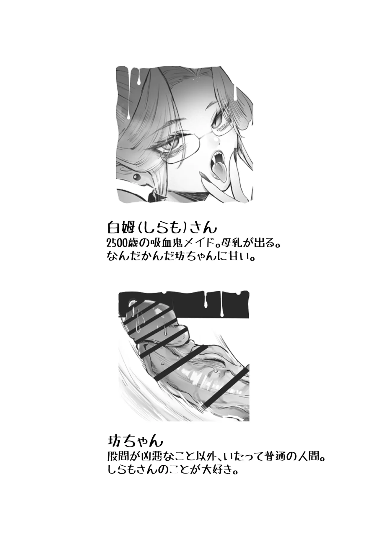 坊ちゃん、お乳の時間です。～クールな吸血鬼メイドを孕ませた夜～ Page.2