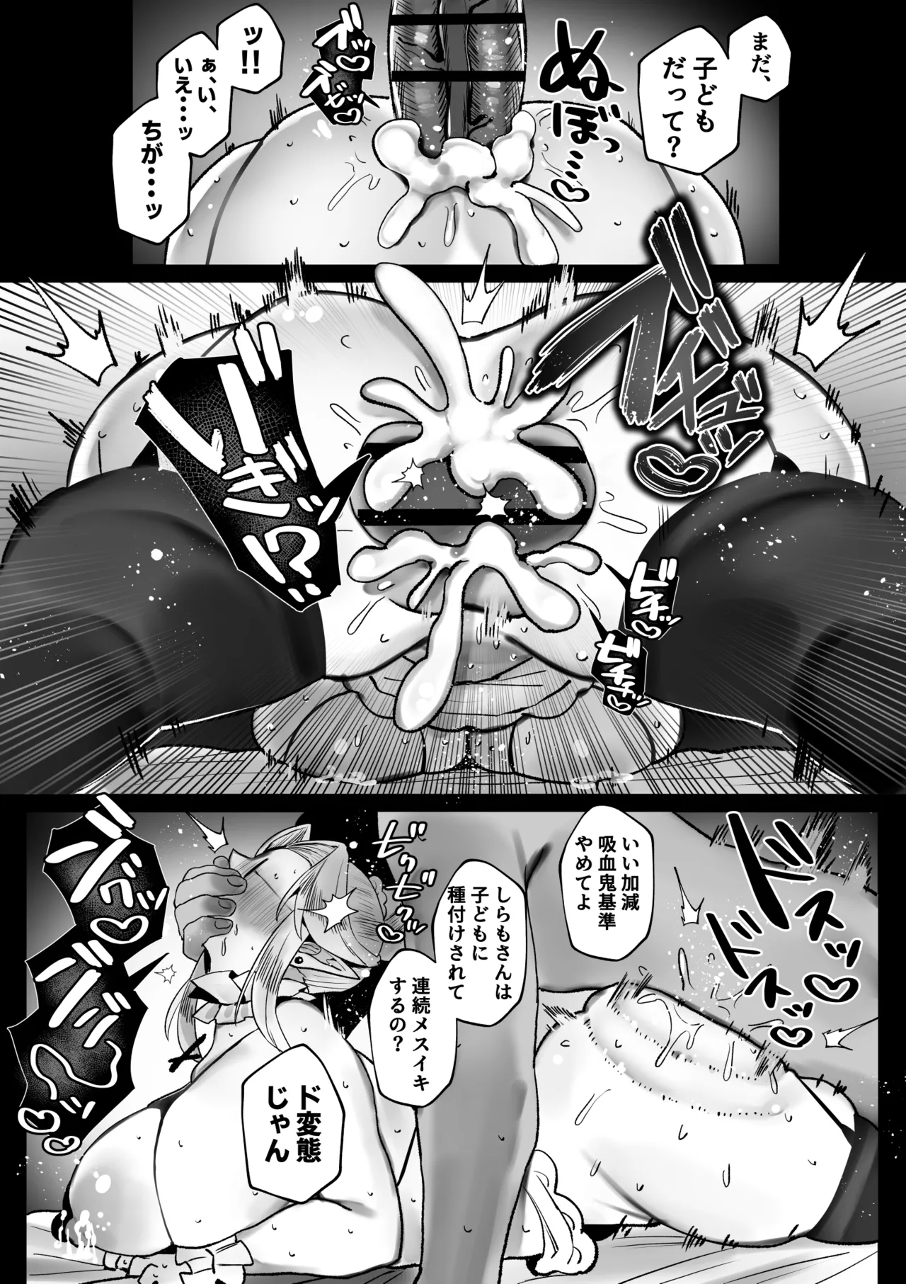 坊ちゃん、お乳の時間です。～クールな吸血鬼メイドを孕ませた夜～ Page.27
