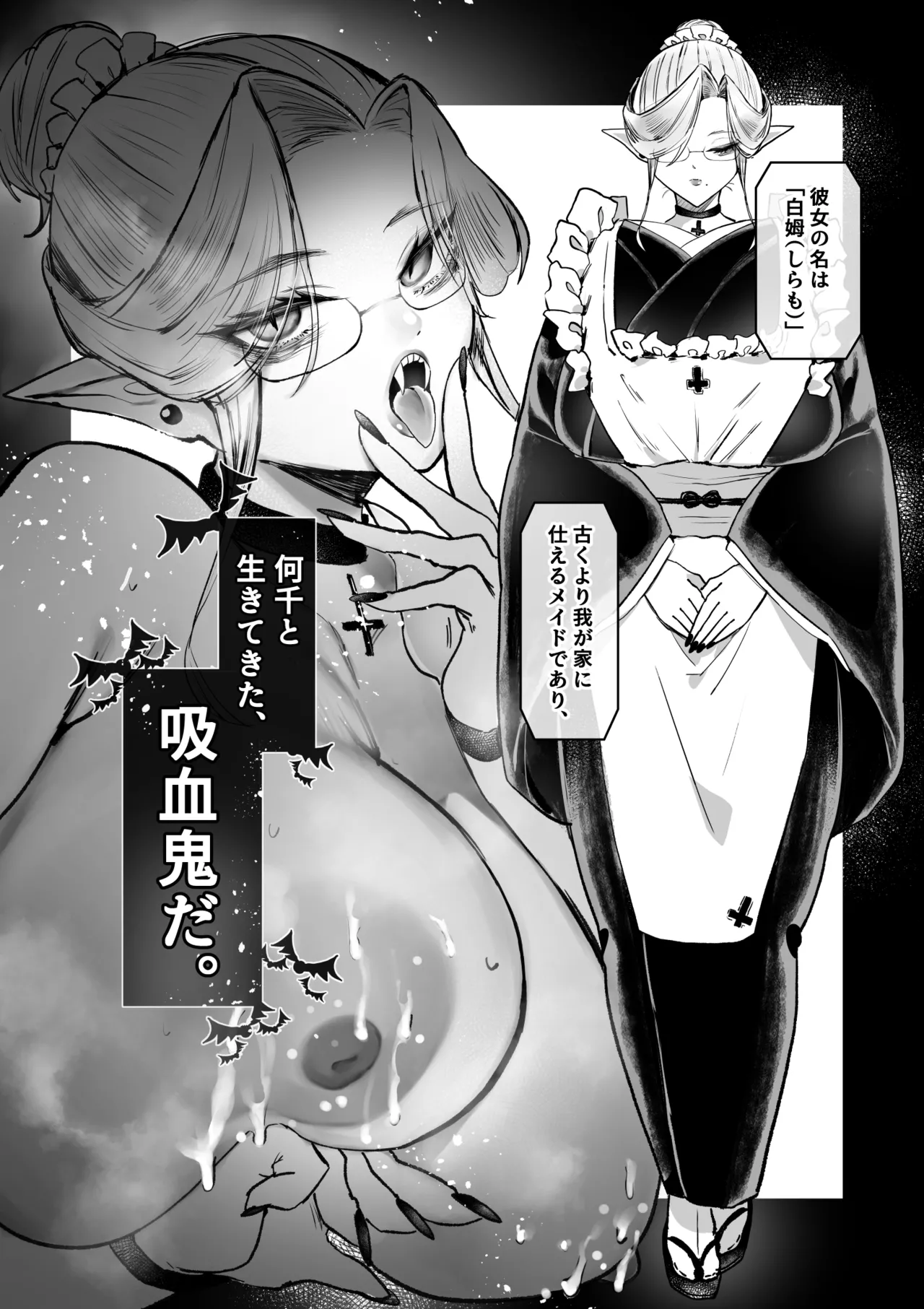 坊ちゃん、お乳の時間です。～クールな吸血鬼メイドを孕ませた夜～ Page.3