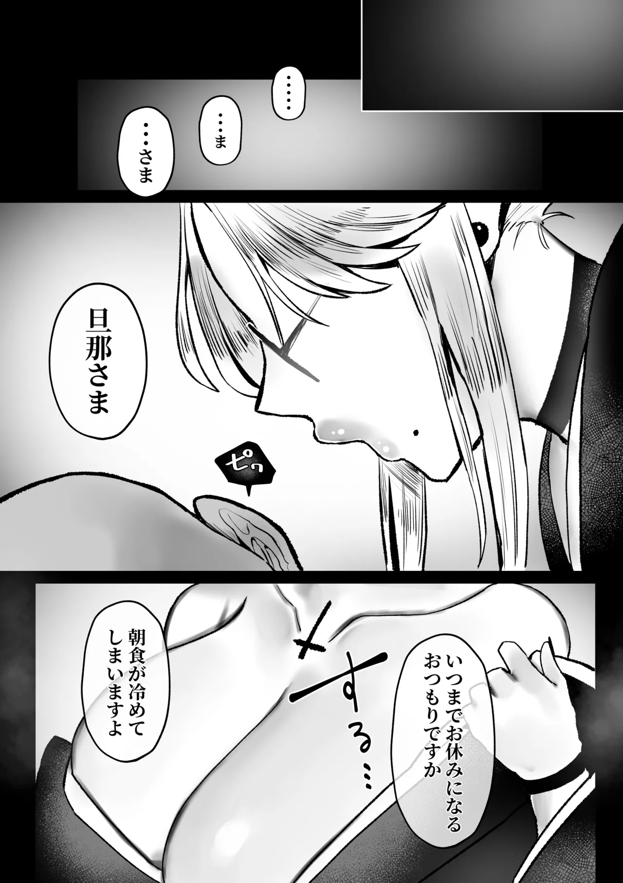 坊ちゃん、お乳の時間です。～クールな吸血鬼メイドを孕ませた夜～ Page.36