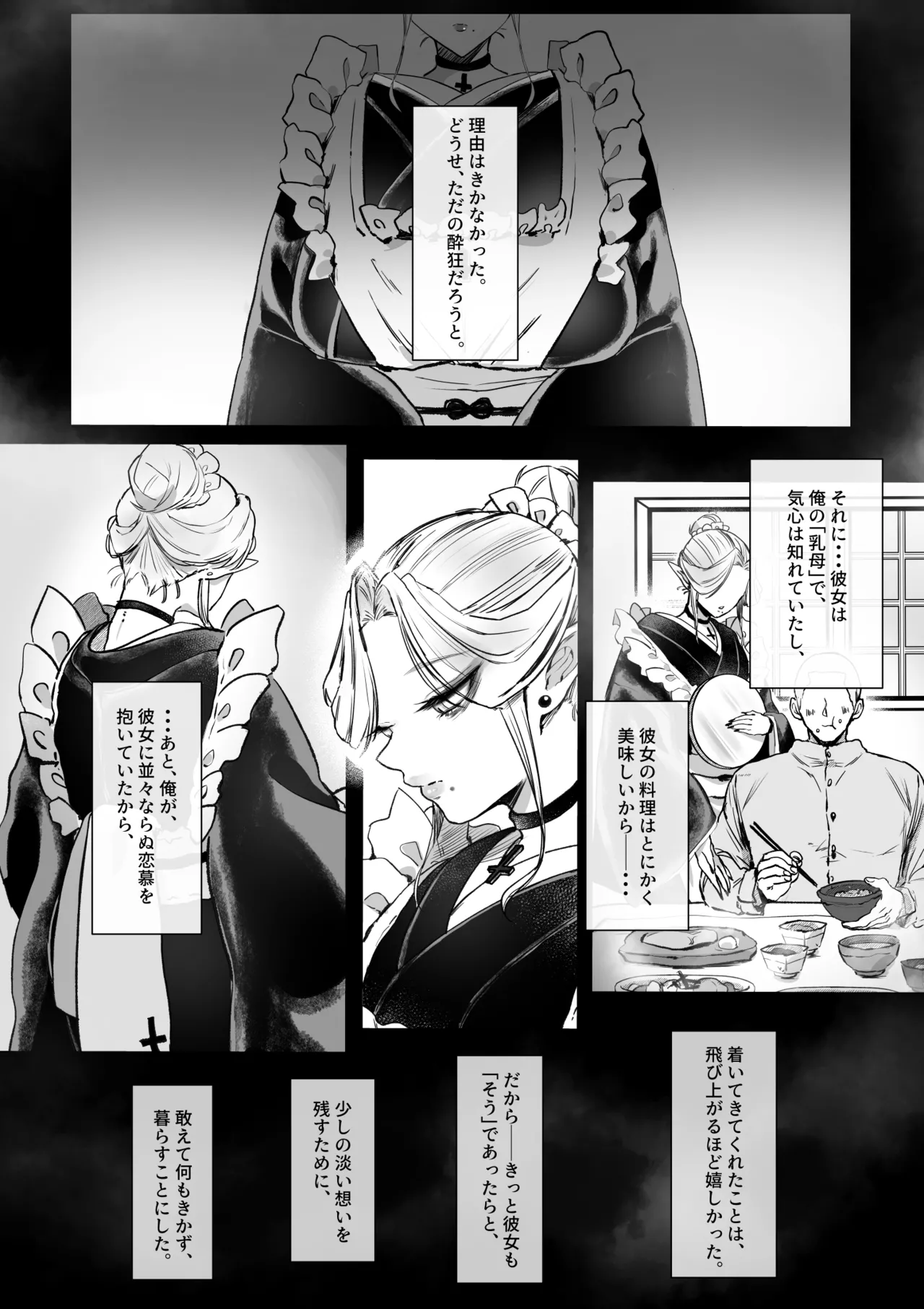 坊ちゃん、お乳の時間です。～クールな吸血鬼メイドを孕ませた夜～ Page.42