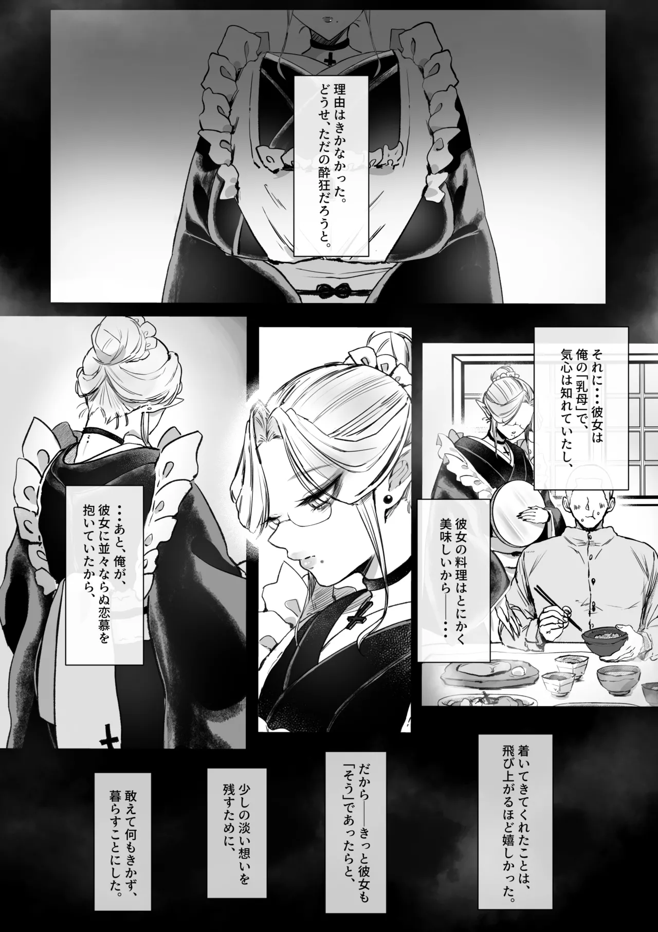 坊ちゃん、お乳の時間です。～クールな吸血鬼メイドを孕ませた夜～ Page.5