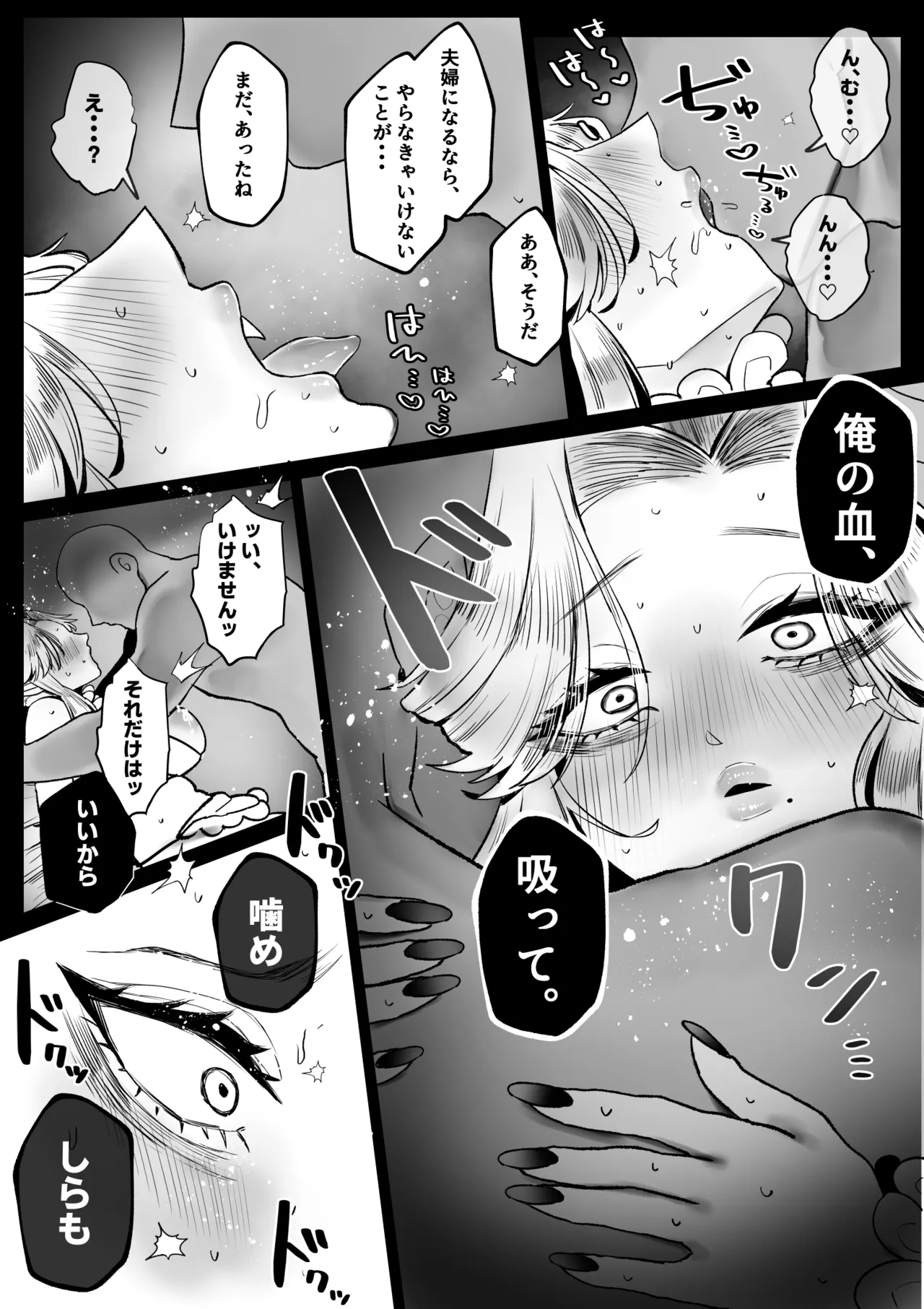 坊ちゃん、お乳の時間です。～クールな吸血鬼メイドを孕ませた夜～ Page.67