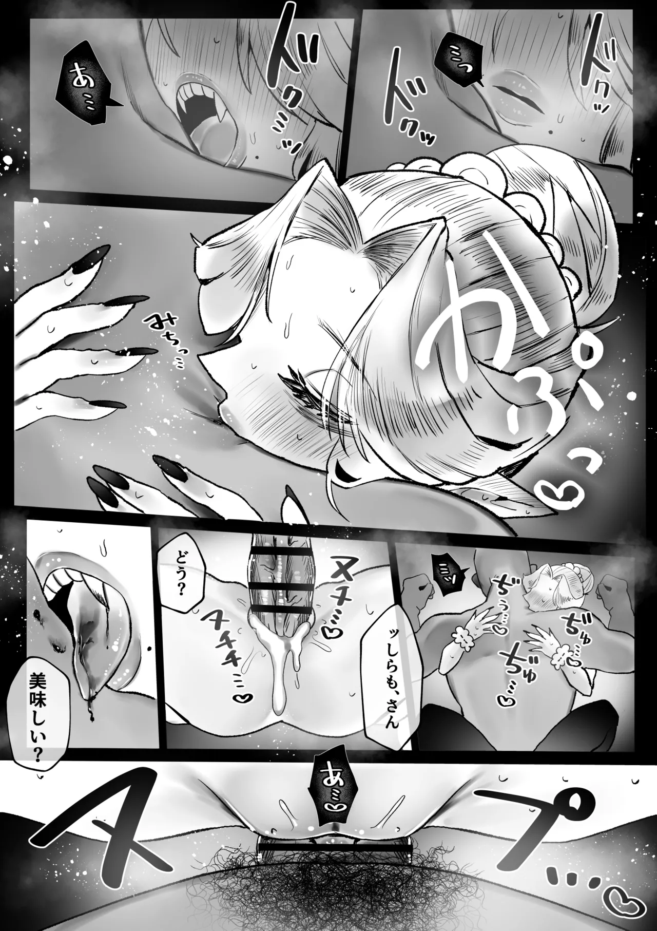 坊ちゃん、お乳の時間です。～クールな吸血鬼メイドを孕ませた夜～ Page.68