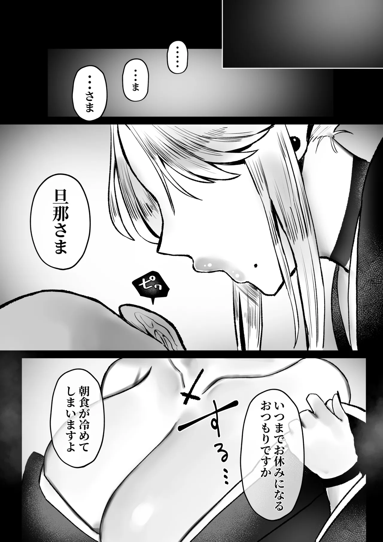 坊ちゃん、お乳の時間です。～クールな吸血鬼メイドを孕ませた夜～ Page.73