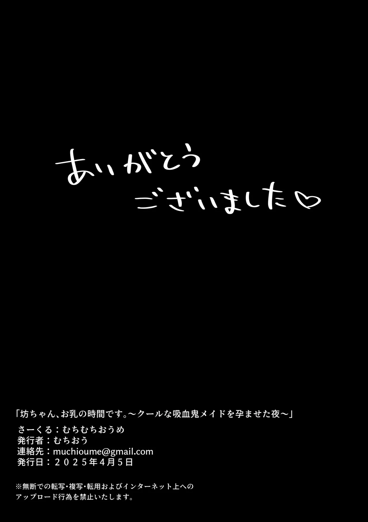 坊ちゃん、お乳の時間です。～クールな吸血鬼メイドを孕ませた夜～ Page.77