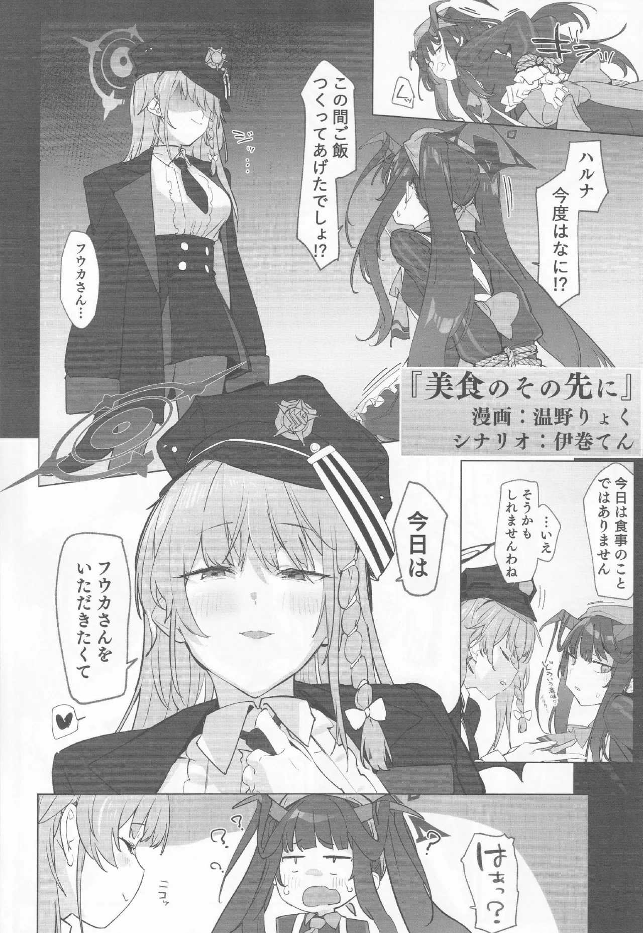 ブルアカ百合えっち合同 -Lily Archive- Page.11