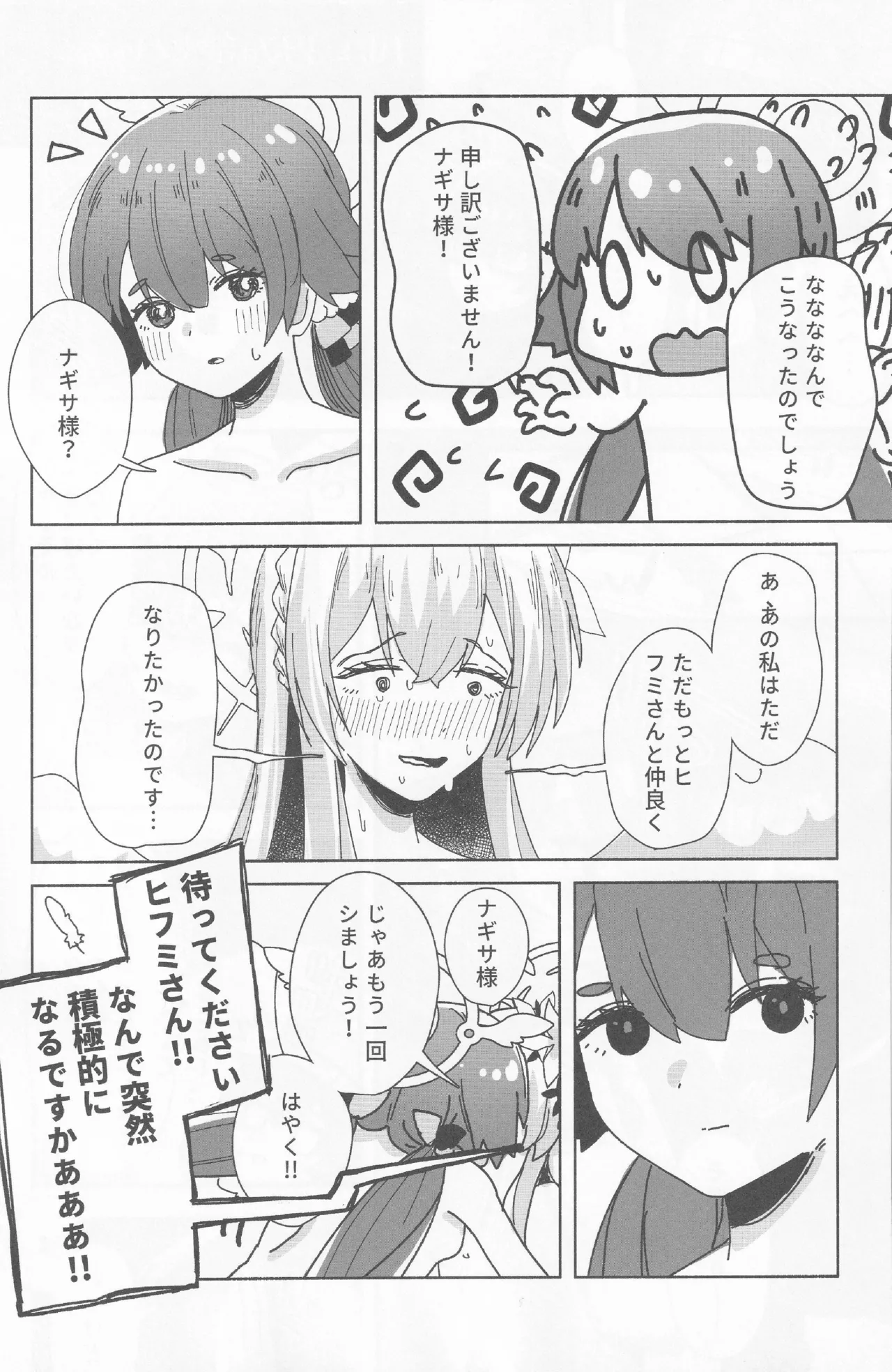 ブルアカ百合えっち合同 -Lily Archive- Page.114