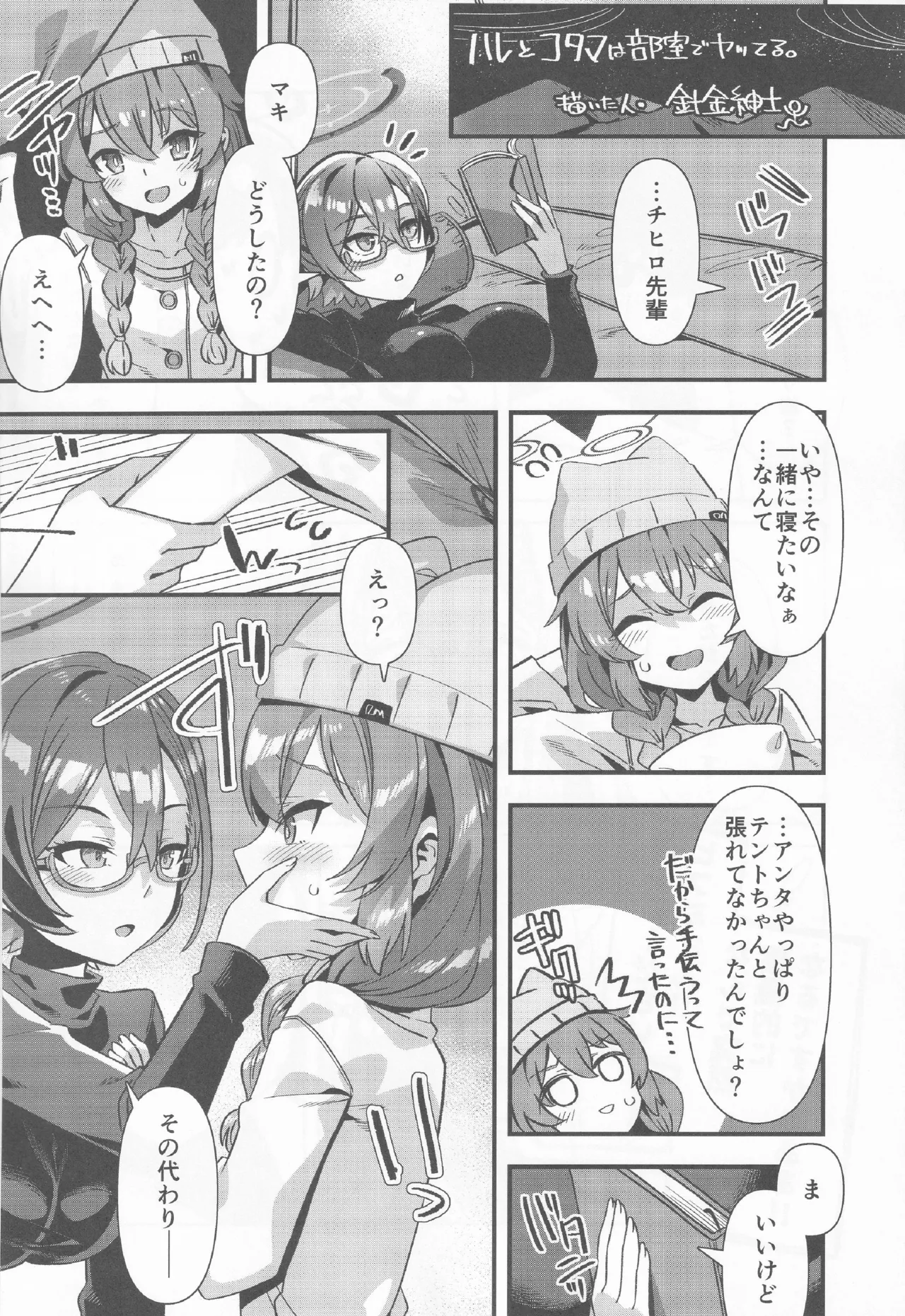 ブルアカ百合えっち合同 -Lily Archive- Page.115