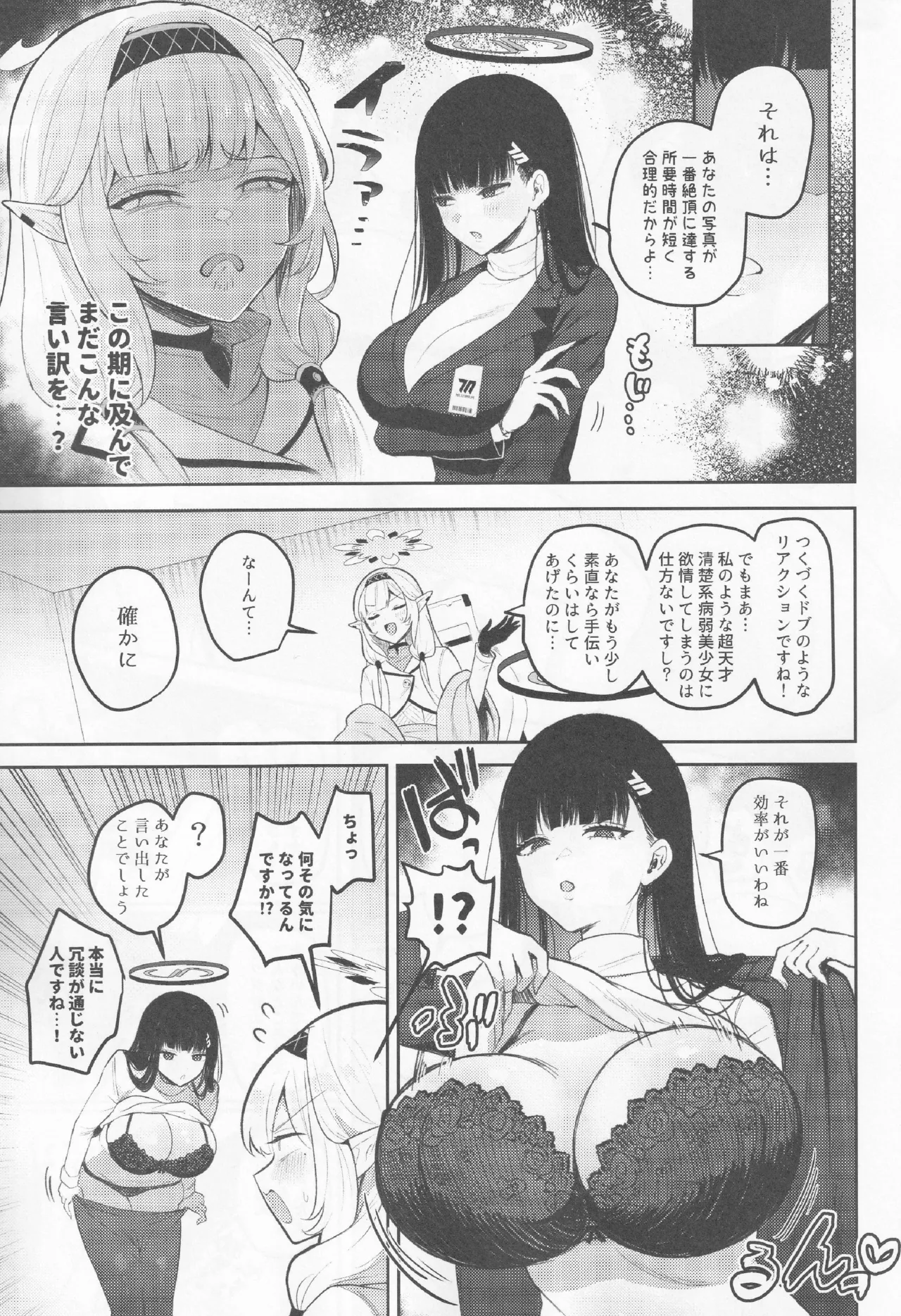 ブルアカ百合えっち合同 -Lily Archive- Page.126