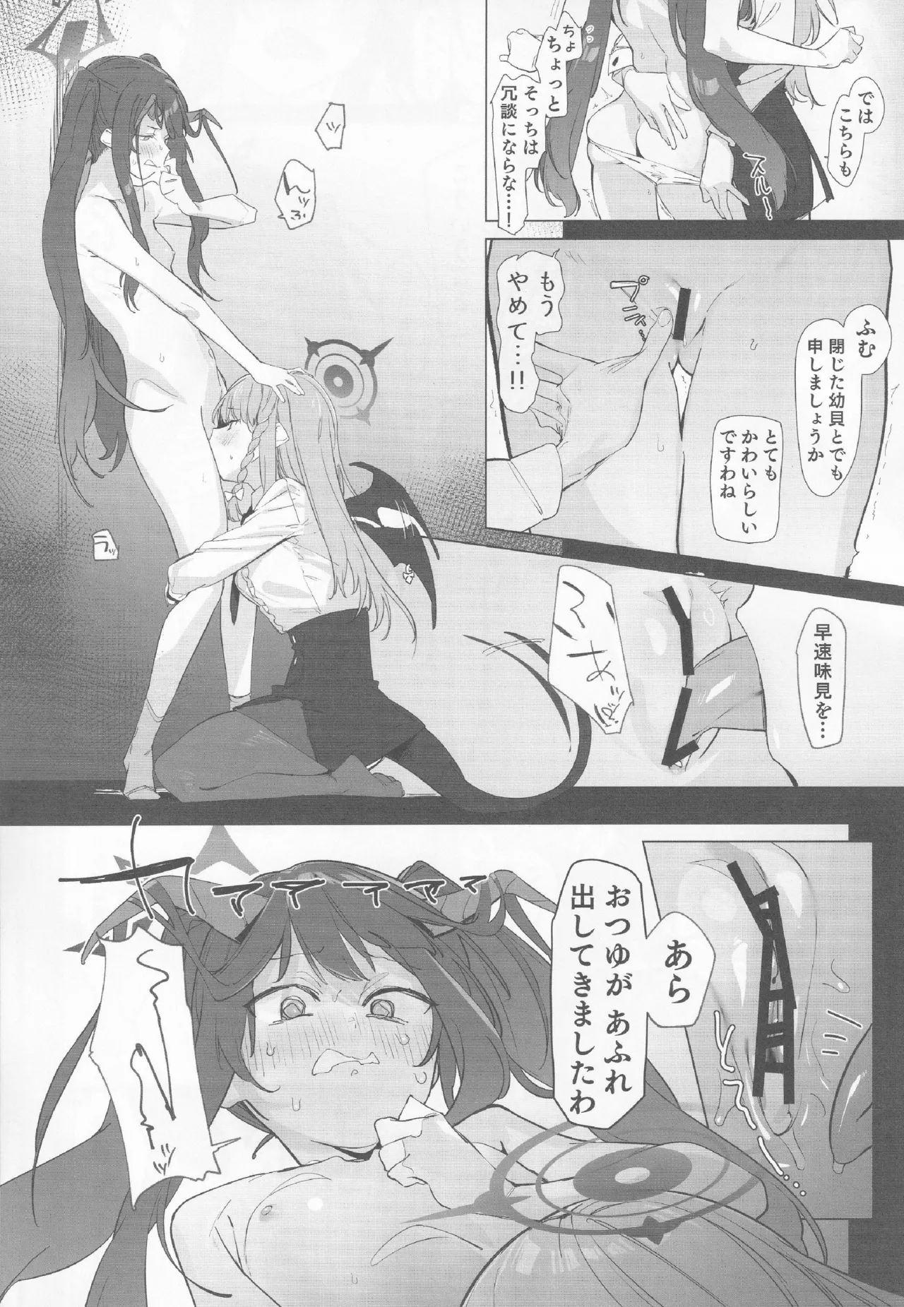 ブルアカ百合えっち合同 -Lily Archive- Page.13