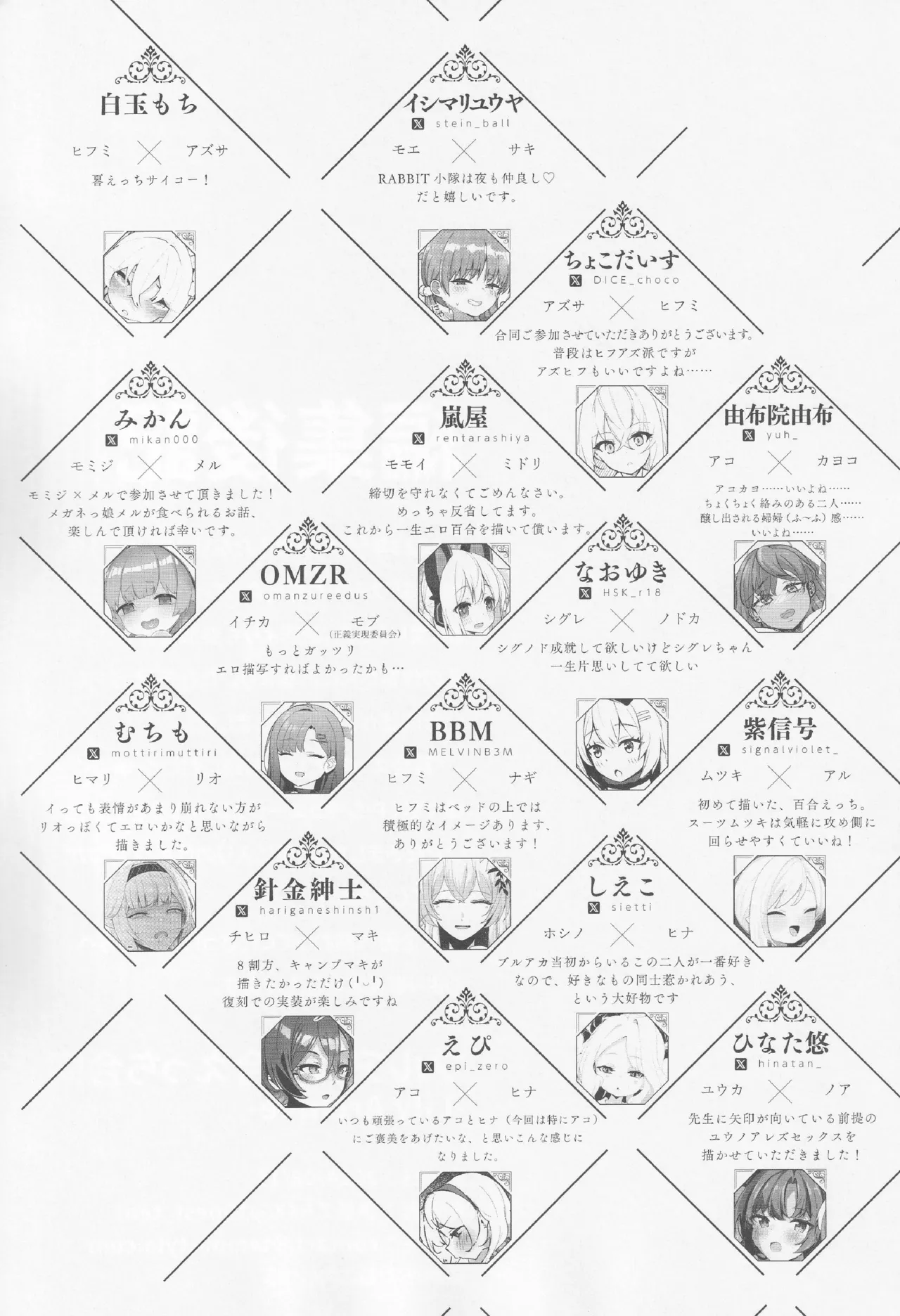 ブルアカ百合えっち合同 -Lily Archive- Page.132