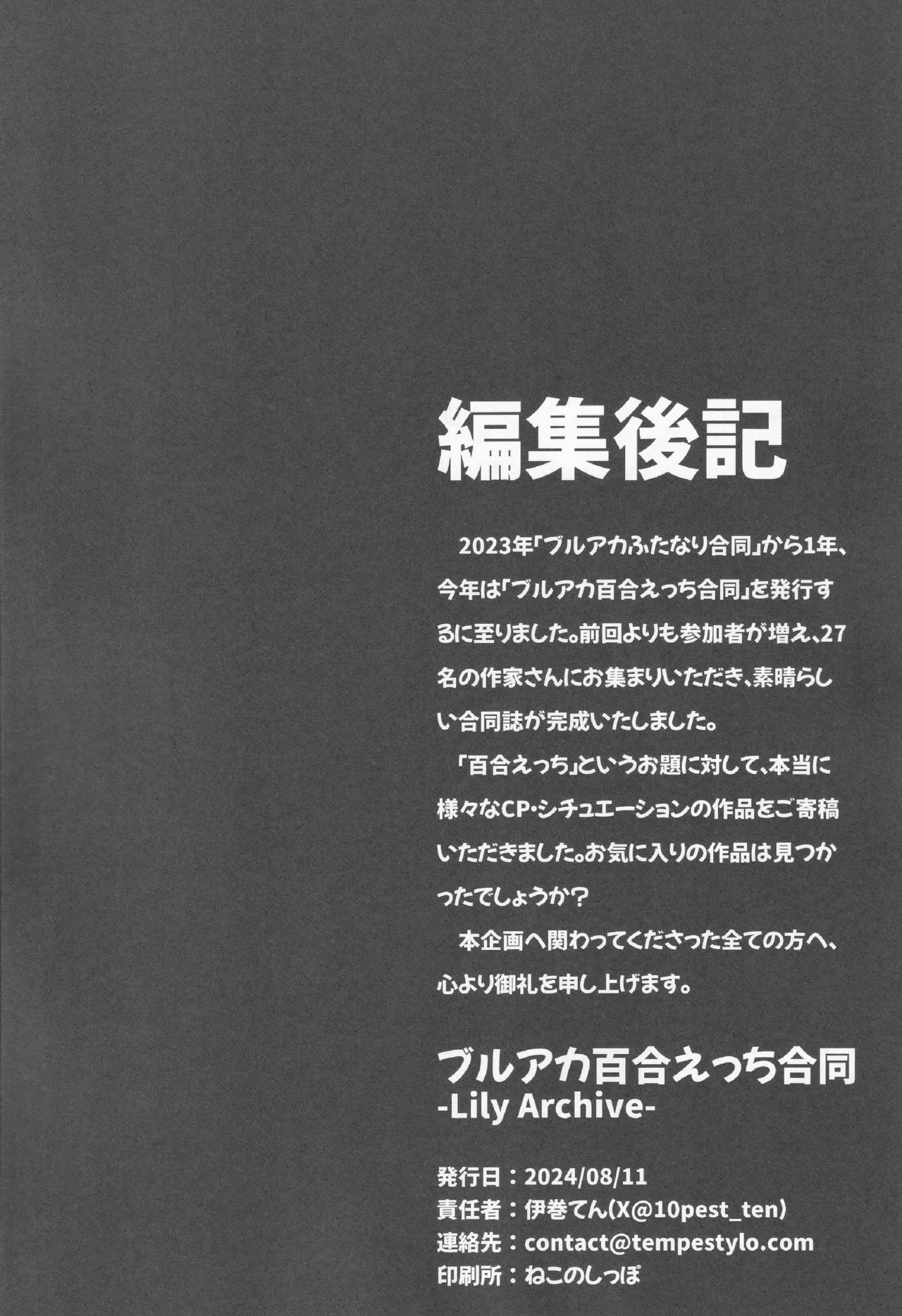 ブルアカ百合えっち合同 -Lily Archive- Page.133