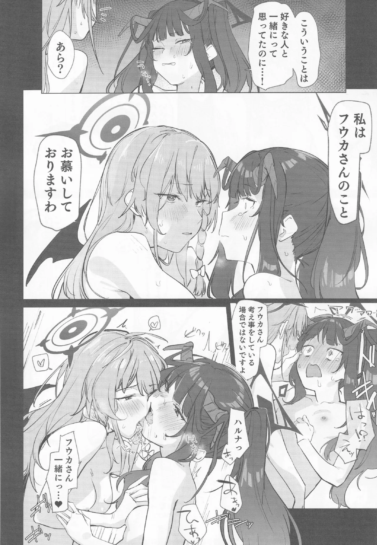 ブルアカ百合えっち合同 -Lily Archive- Page.15
