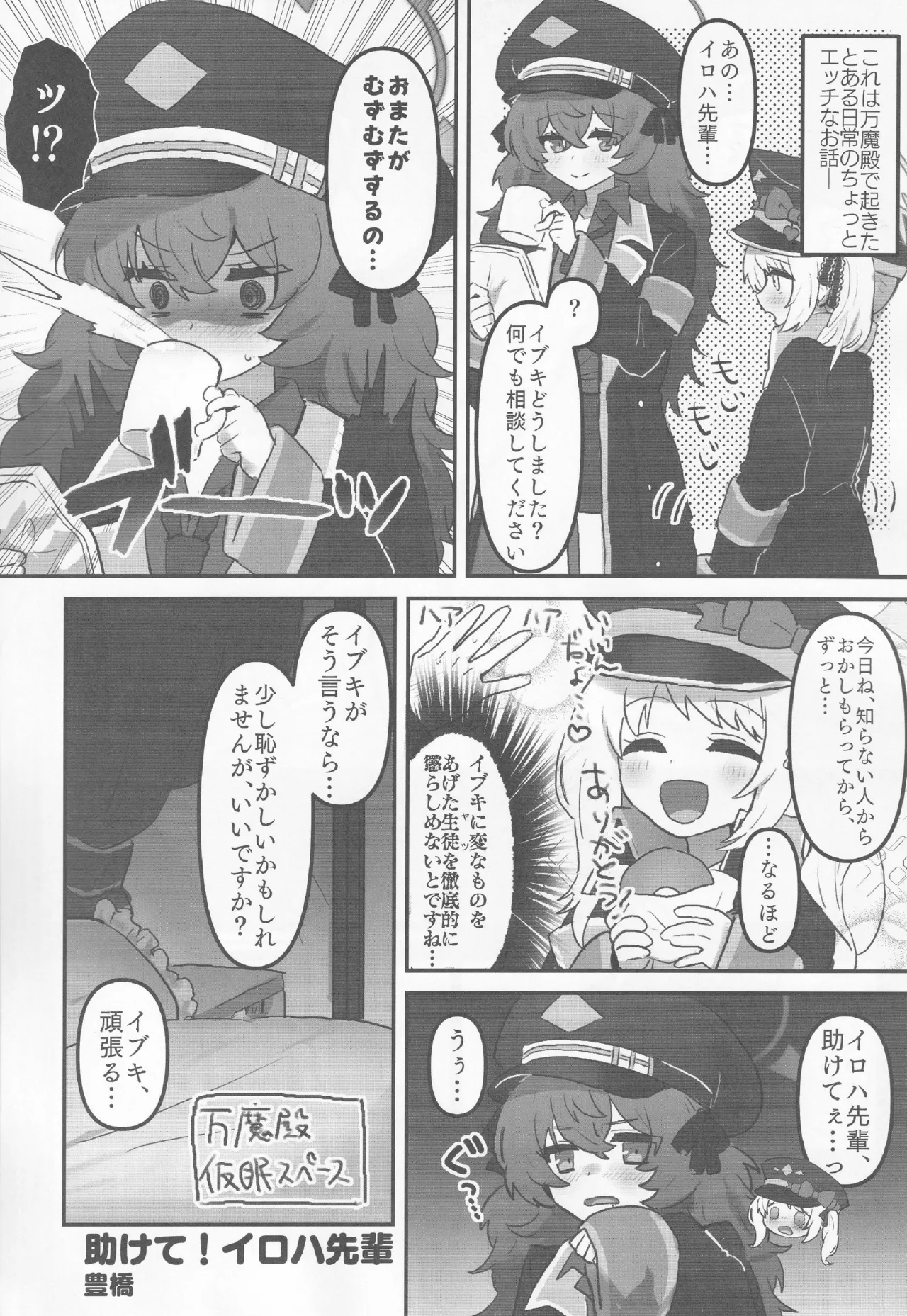 ブルアカ百合えっち合同 -Lily Archive- Page.17
