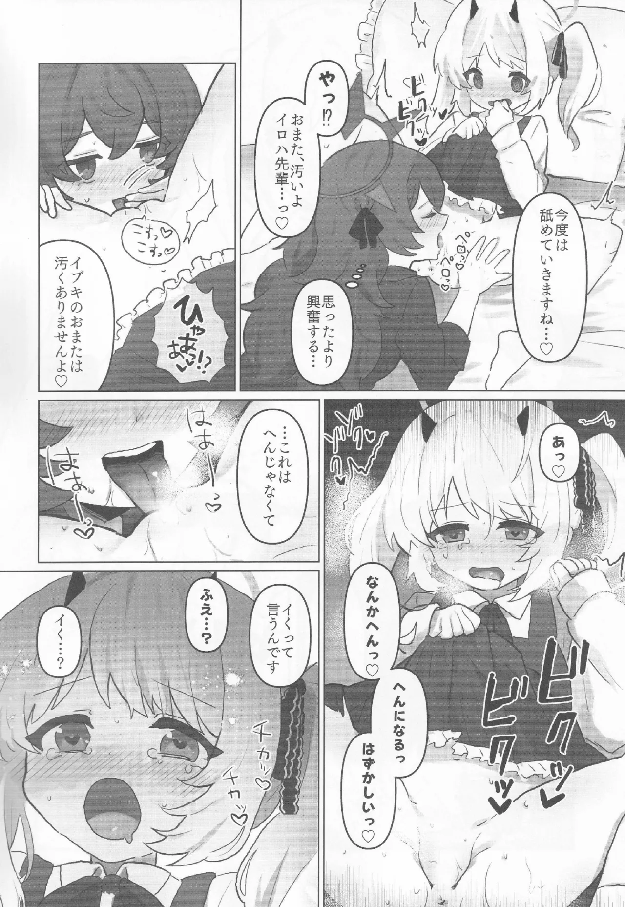 ブルアカ百合えっち合同 -Lily Archive- Page.19