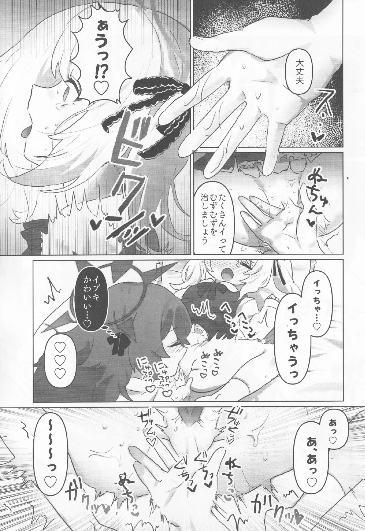 ブルアカ百合えっち合同 -Lily Archive- Page.20