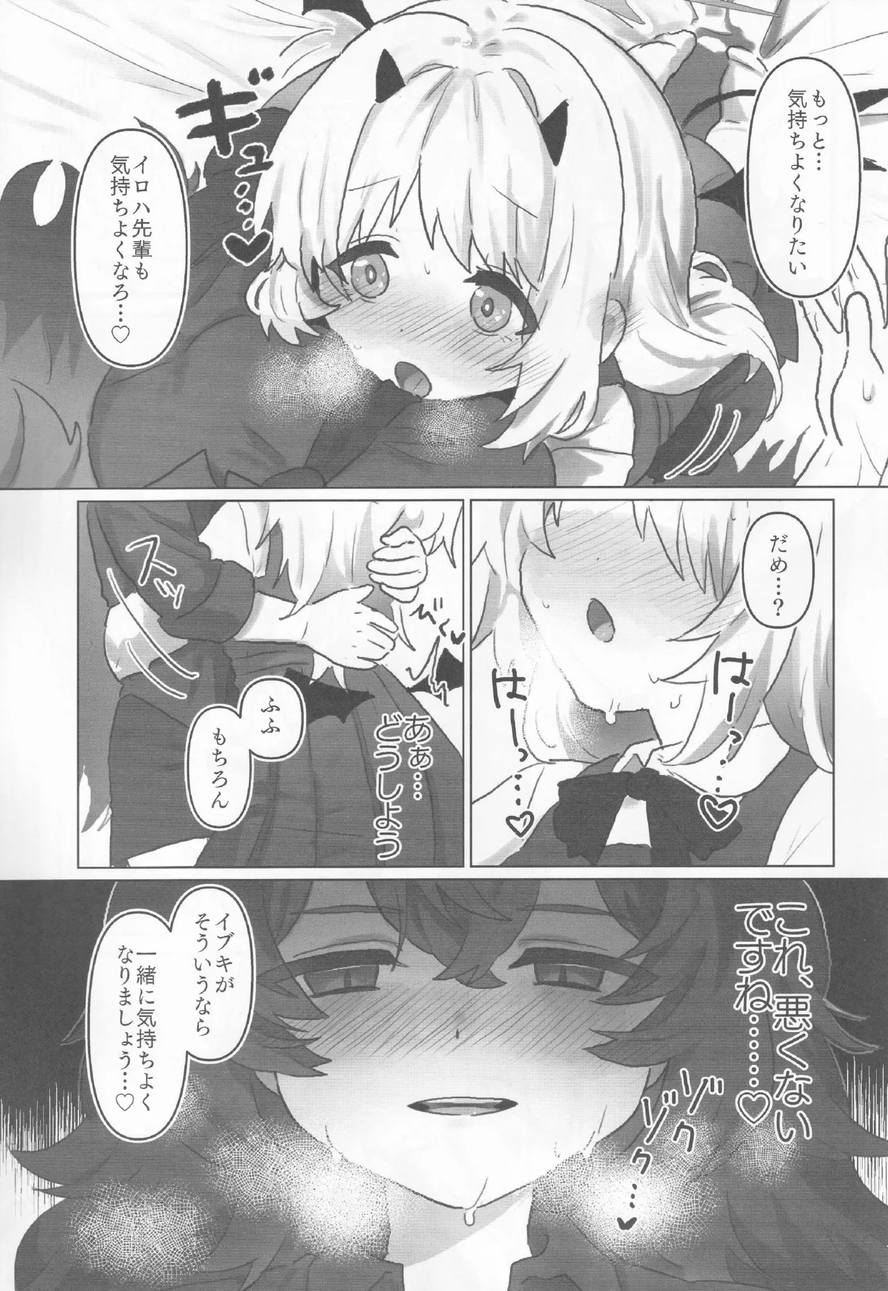 ブルアカ百合えっち合同 -Lily Archive- Page.22