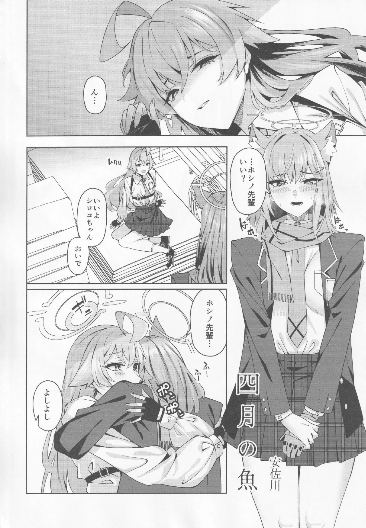 ブルアカ百合えっち合同 -Lily Archive- Page.3