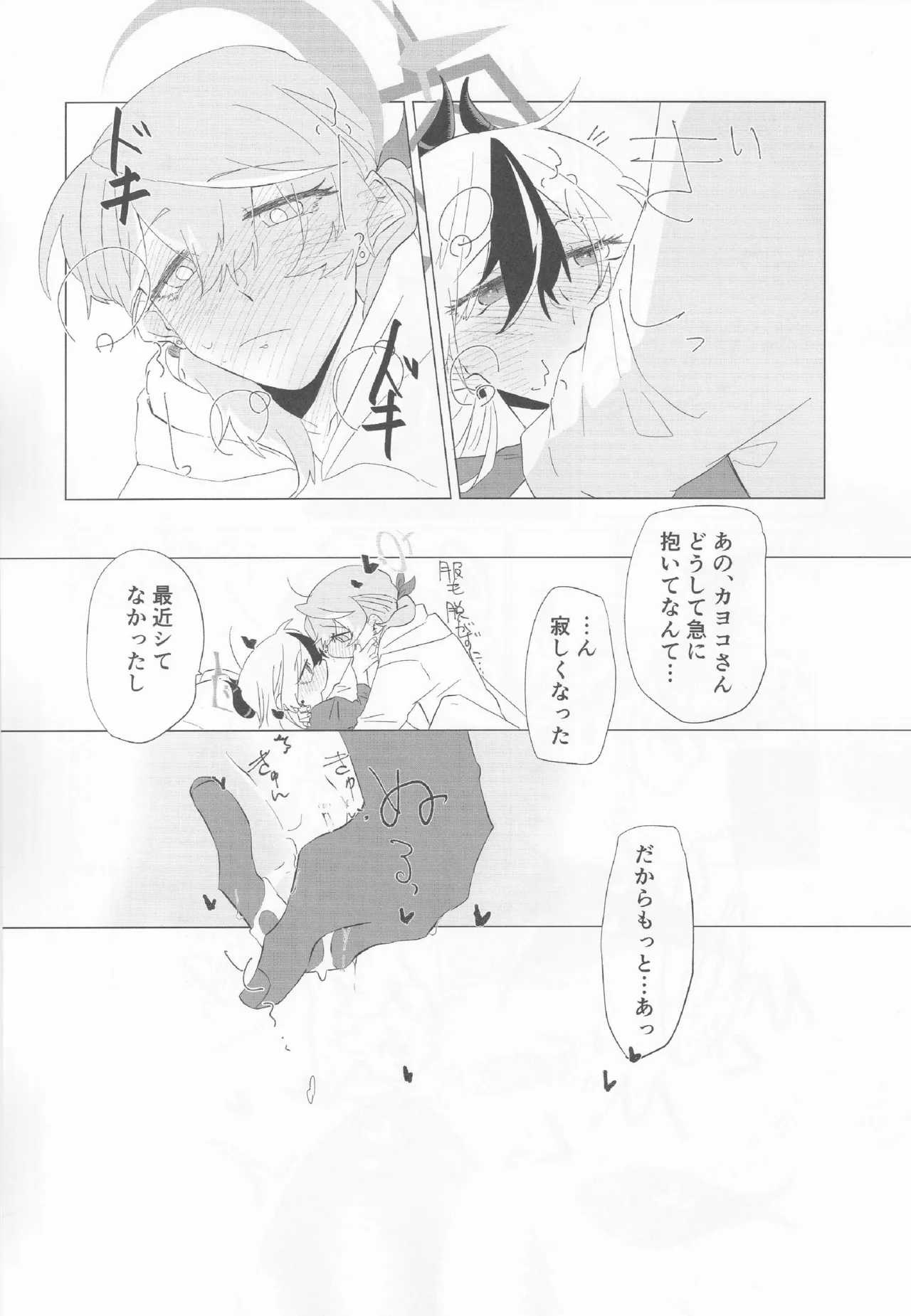 ブルアカ百合えっち合同 -Lily Archive- Page.31