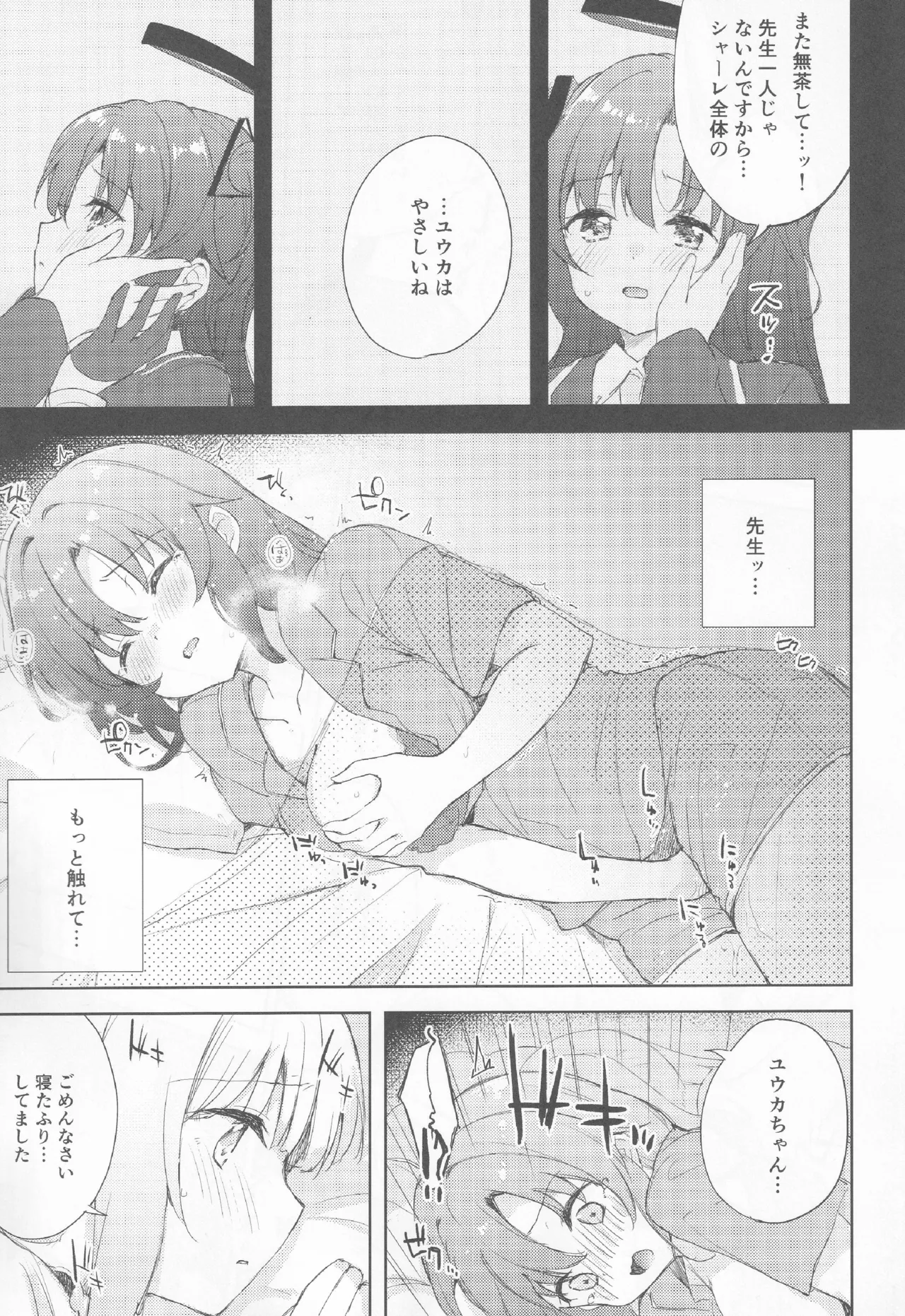 ブルアカ百合えっち合同 -Lily Archive- Page.34