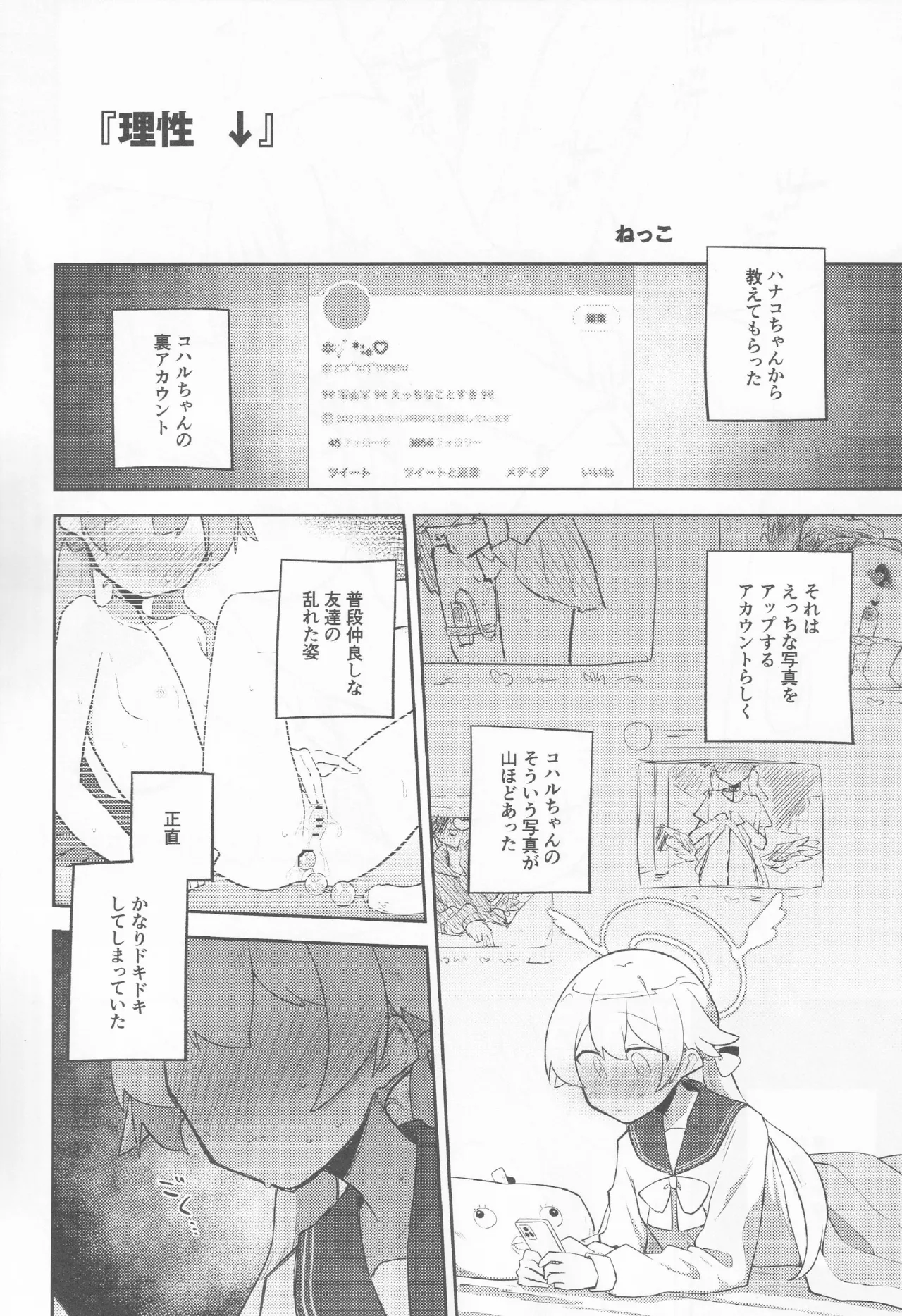 ブルアカ百合えっち合同 -Lily Archive- Page.39